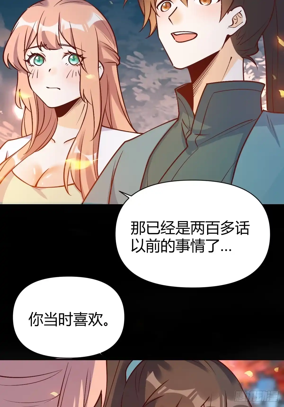 原来我是修仙大佬（念凡尘） 273话 第47页