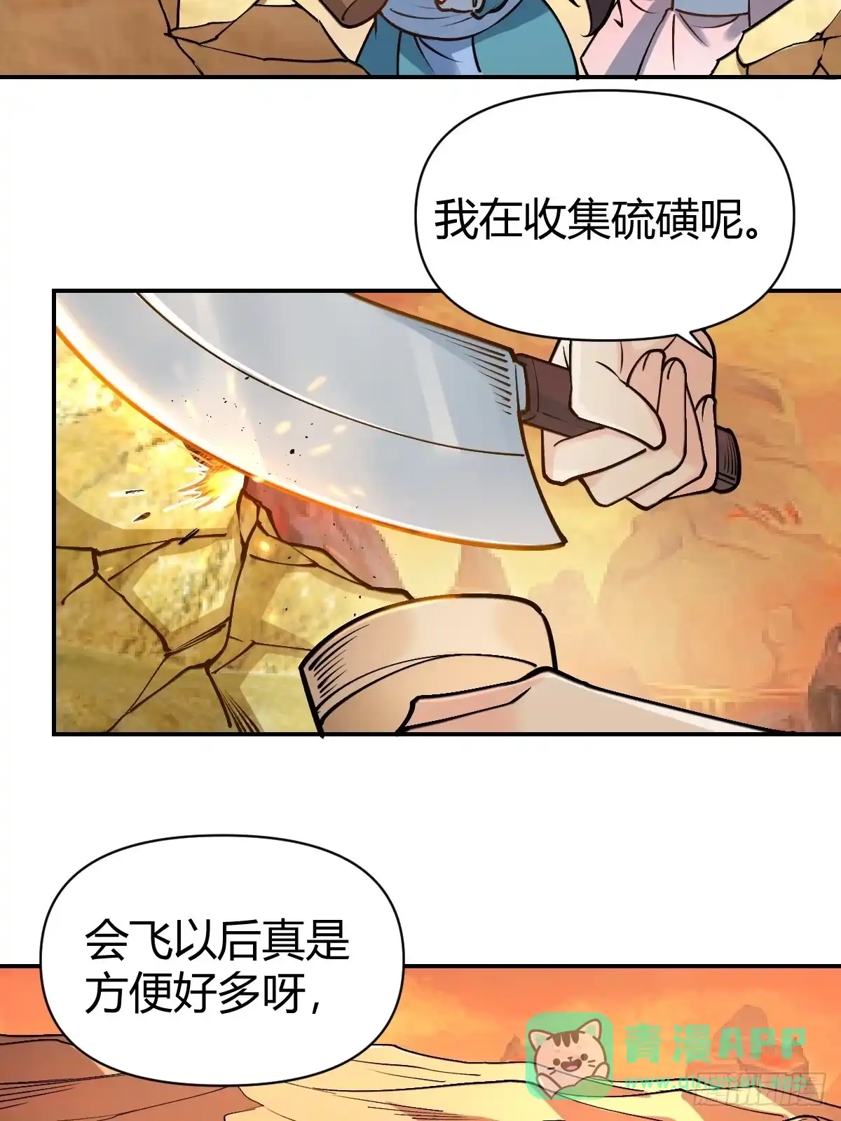原来我是修仙大佬（念凡尘） 273话 第16页