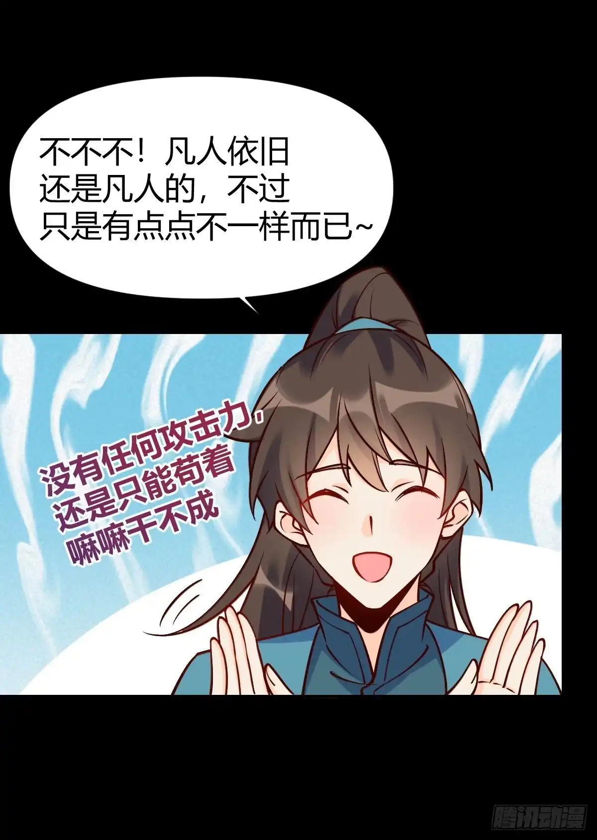 原来我是修仙大佬（念凡尘） 273话 第27页