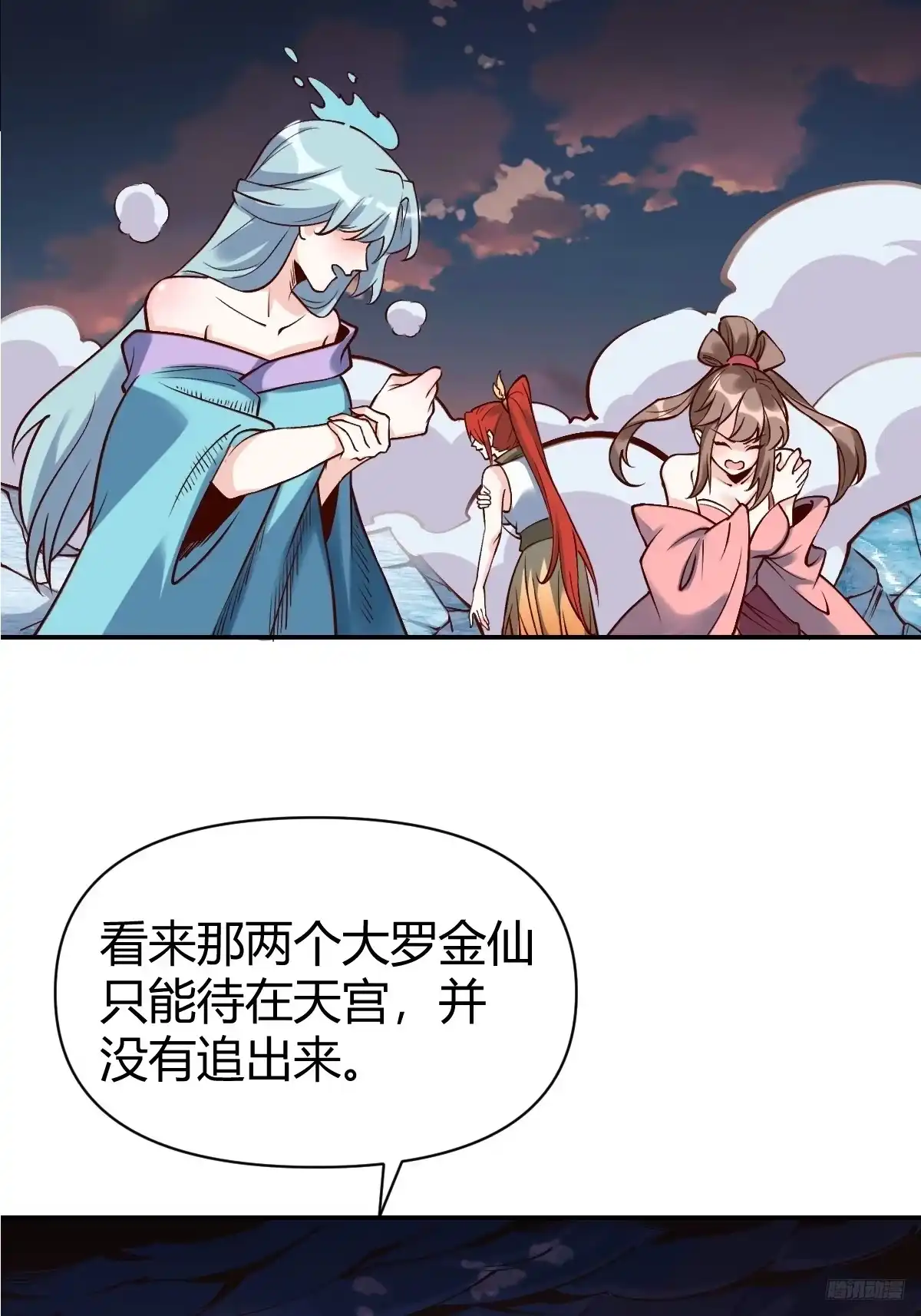 原来我是修仙大佬（念凡尘） 273话 第4页