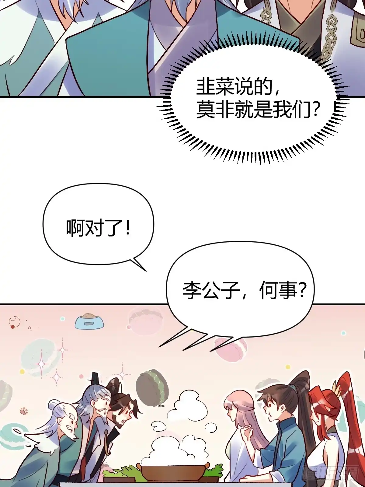 原来我是修仙大佬（念凡尘） 274话 第40页
