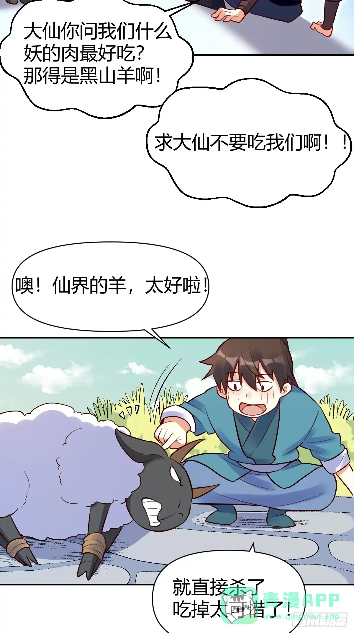 原来我是修仙大佬（念凡尘） 274话 第26页