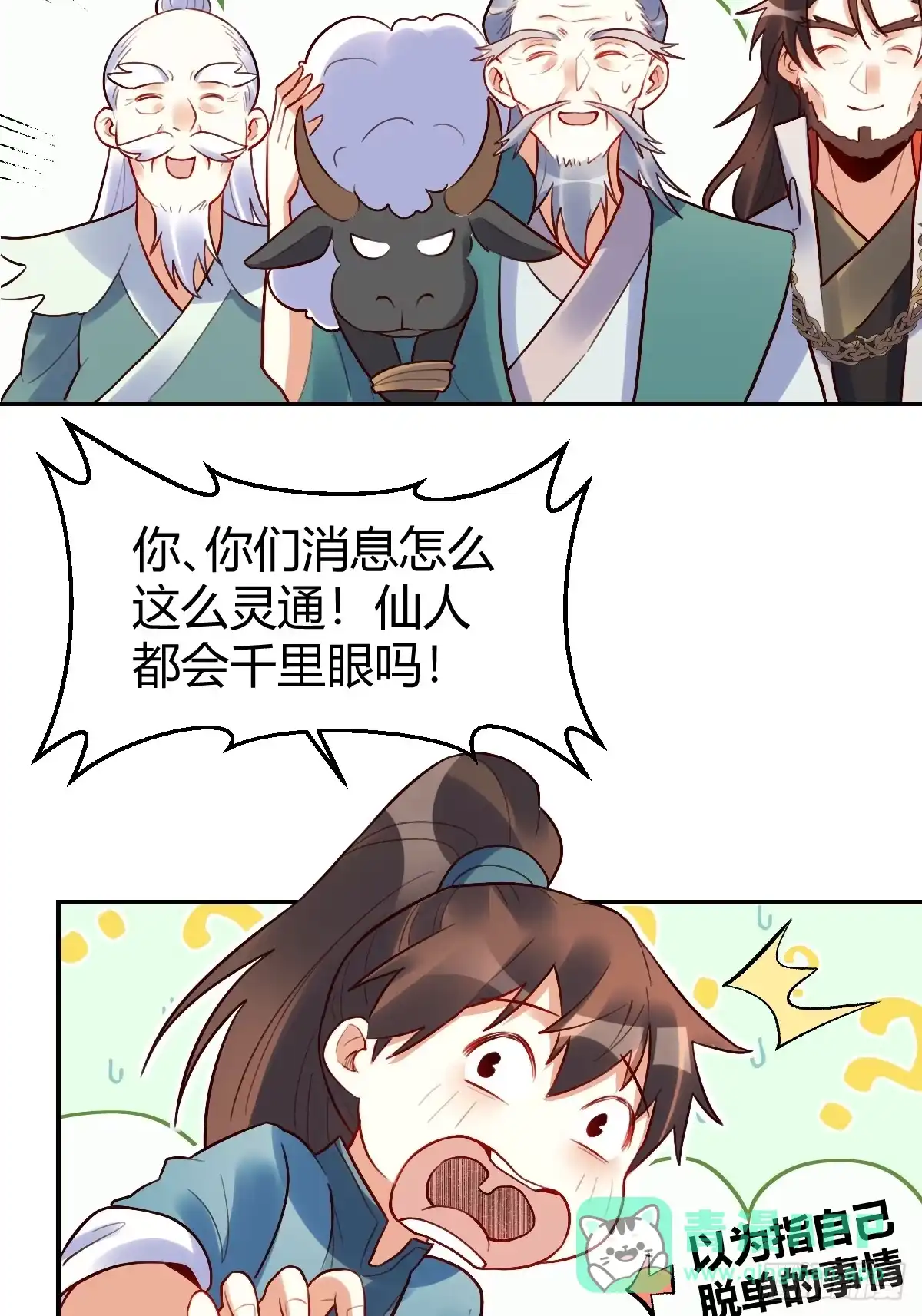 原来我是修仙大佬（念凡尘） 274话 第21页