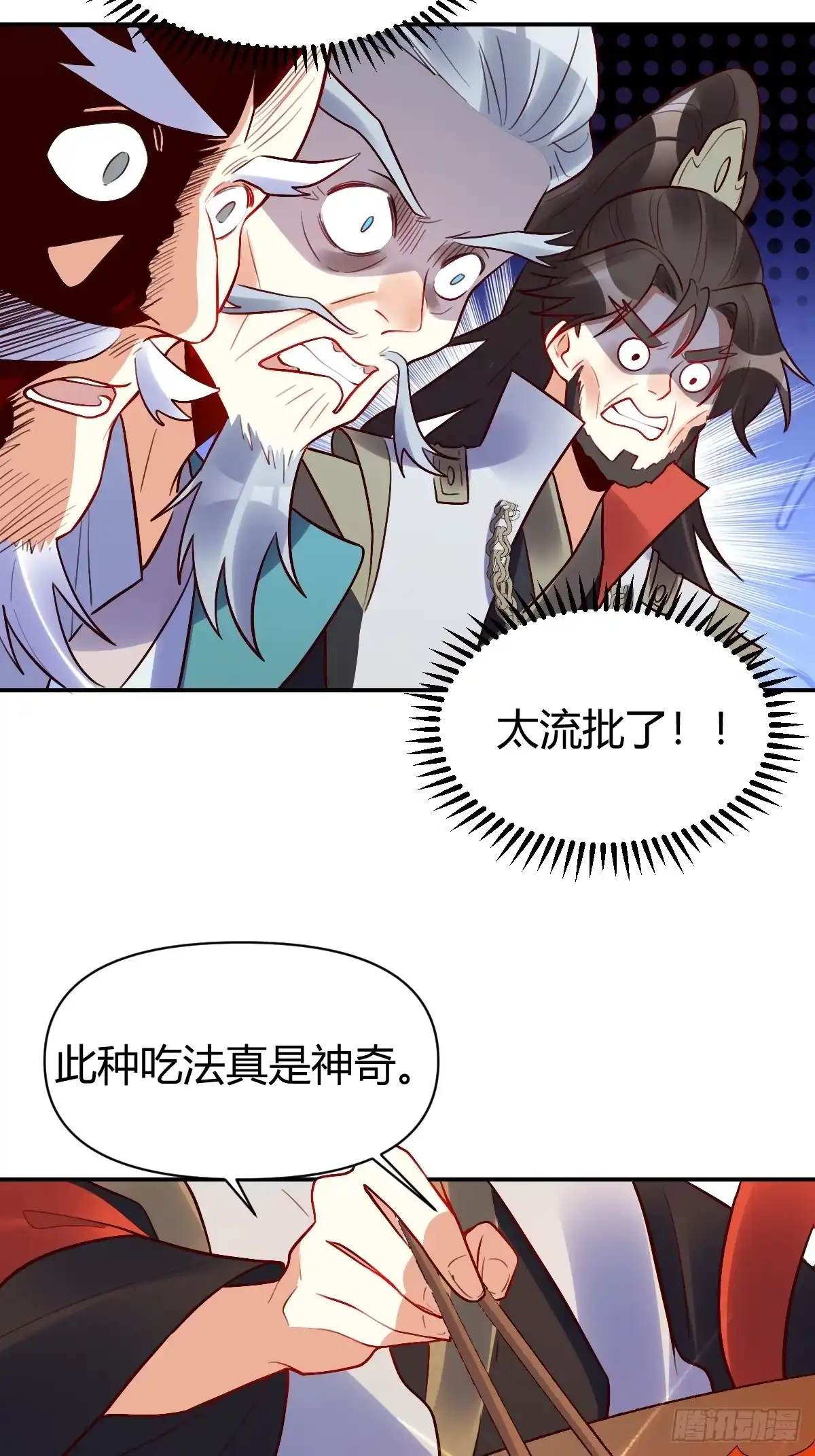 原来我是修仙大佬（念凡尘） 274话 第33页