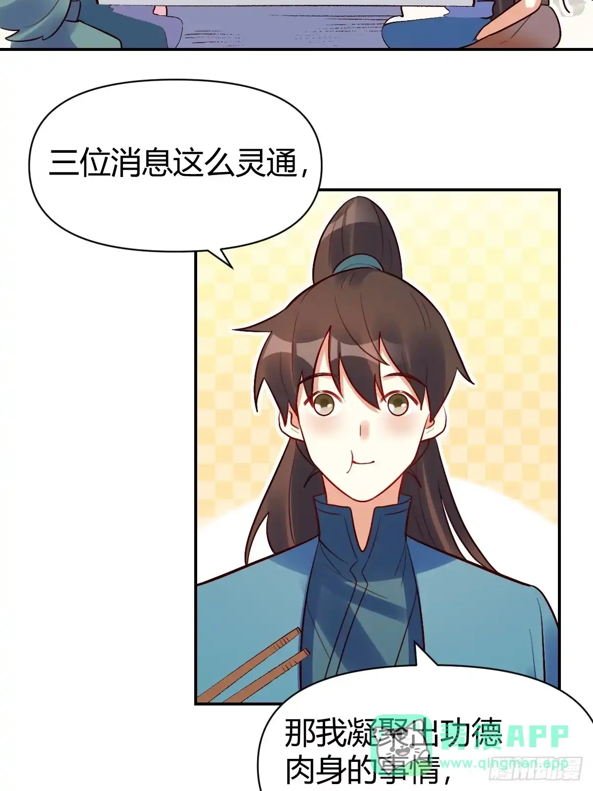 原来我是修仙大佬（念凡尘） 274话 第41页