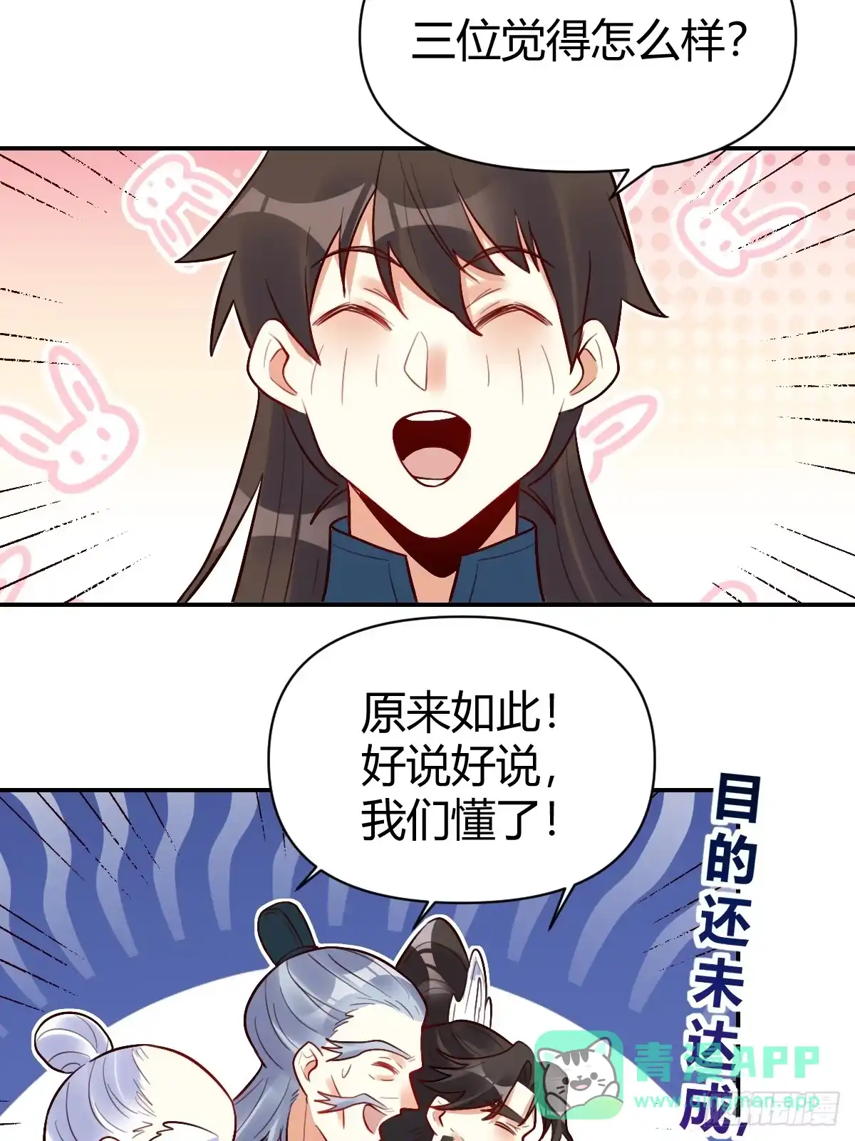 原来我是修仙大佬（念凡尘） 274话 第51页