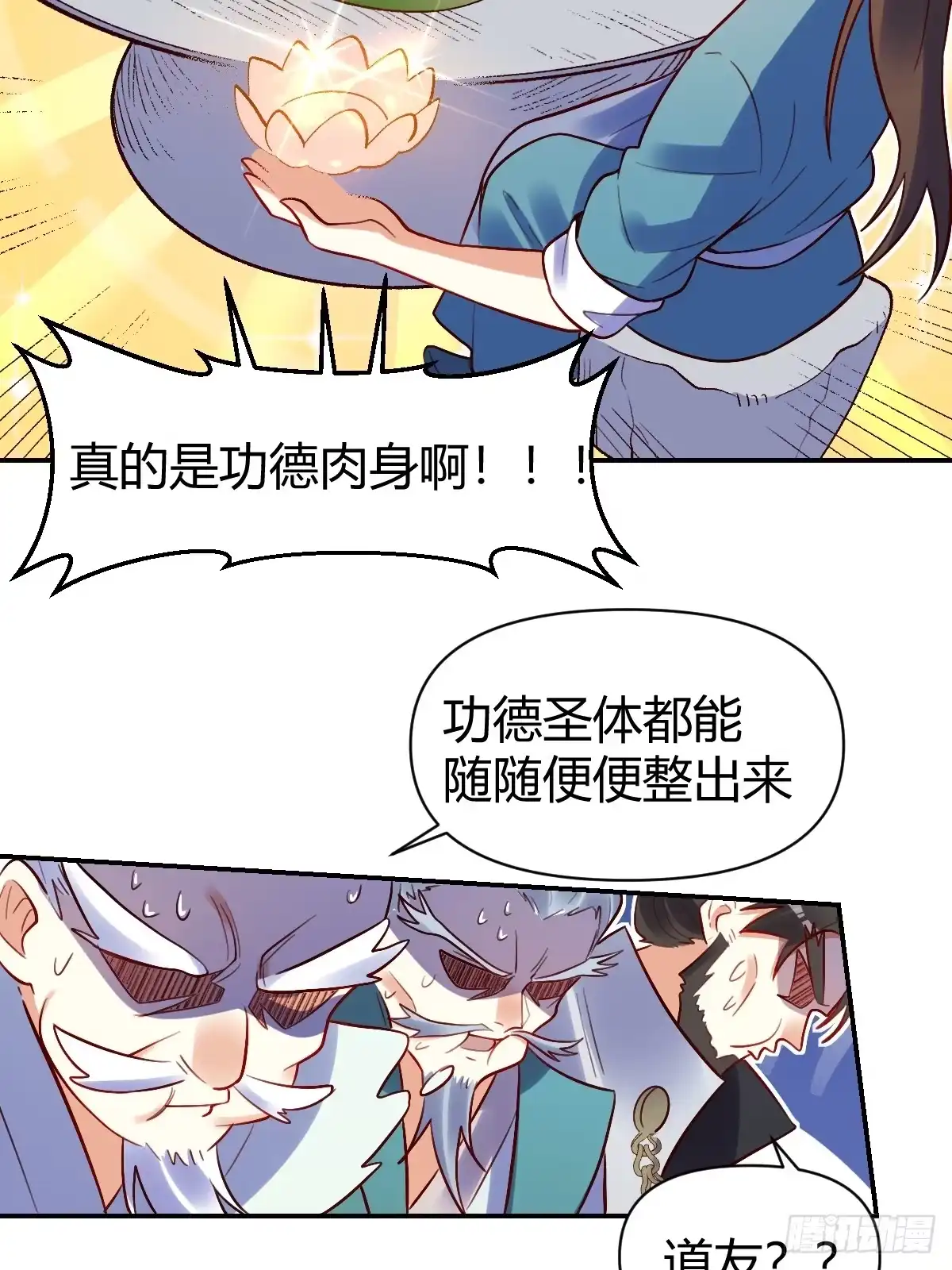 原来我是修仙大佬（念凡尘） 274话 第45页
