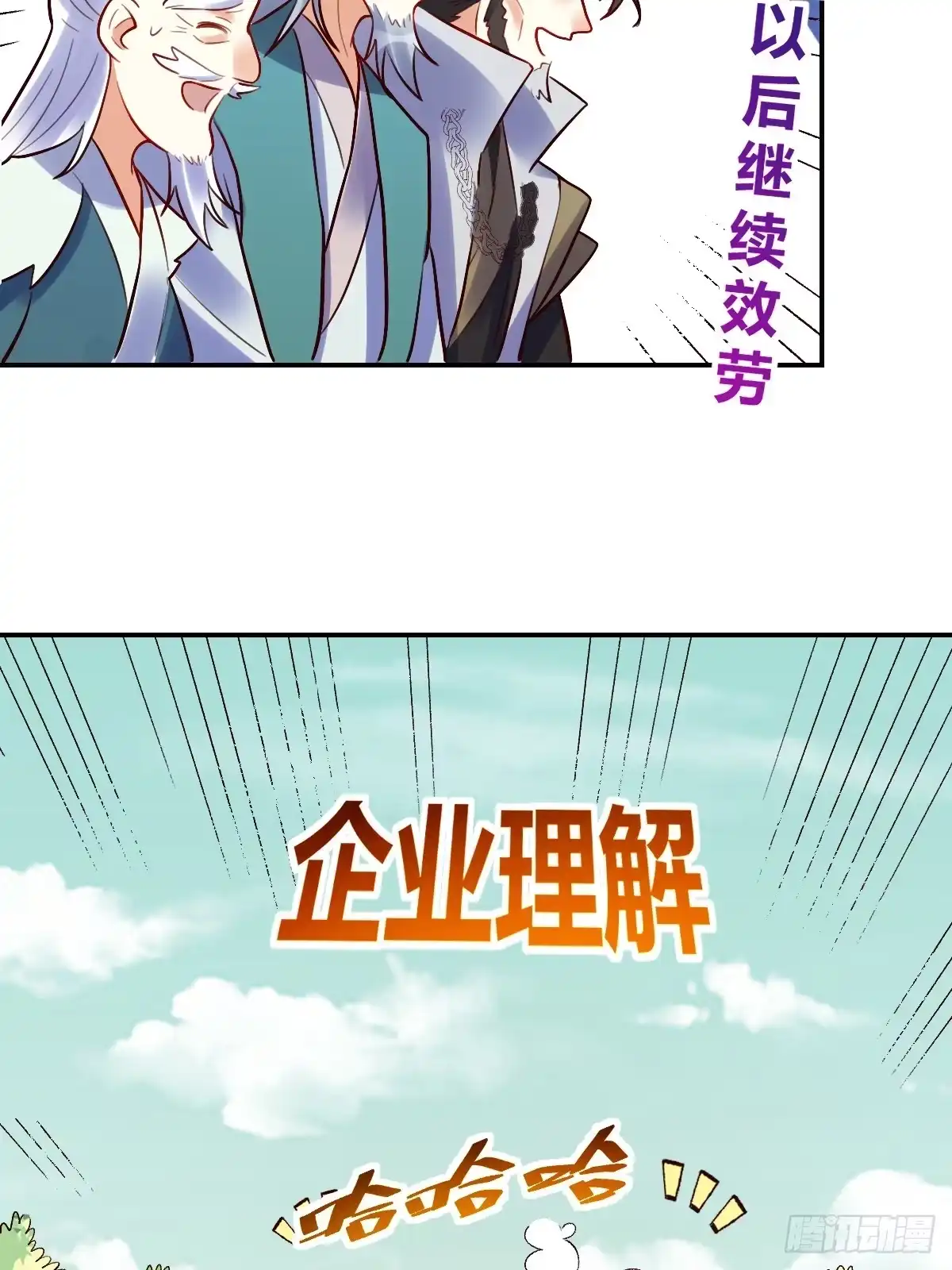原来我是修仙大佬（念凡尘） 274话 第52页