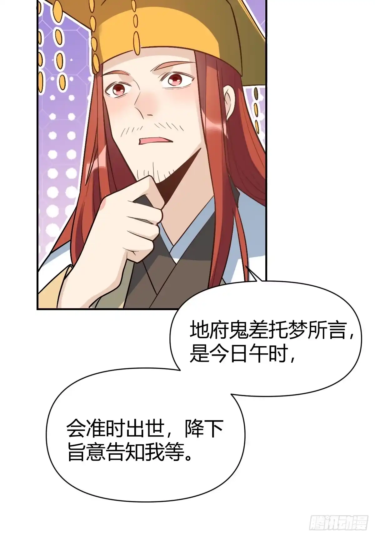 原来我是修仙大佬（念凡尘） 275话 第43页