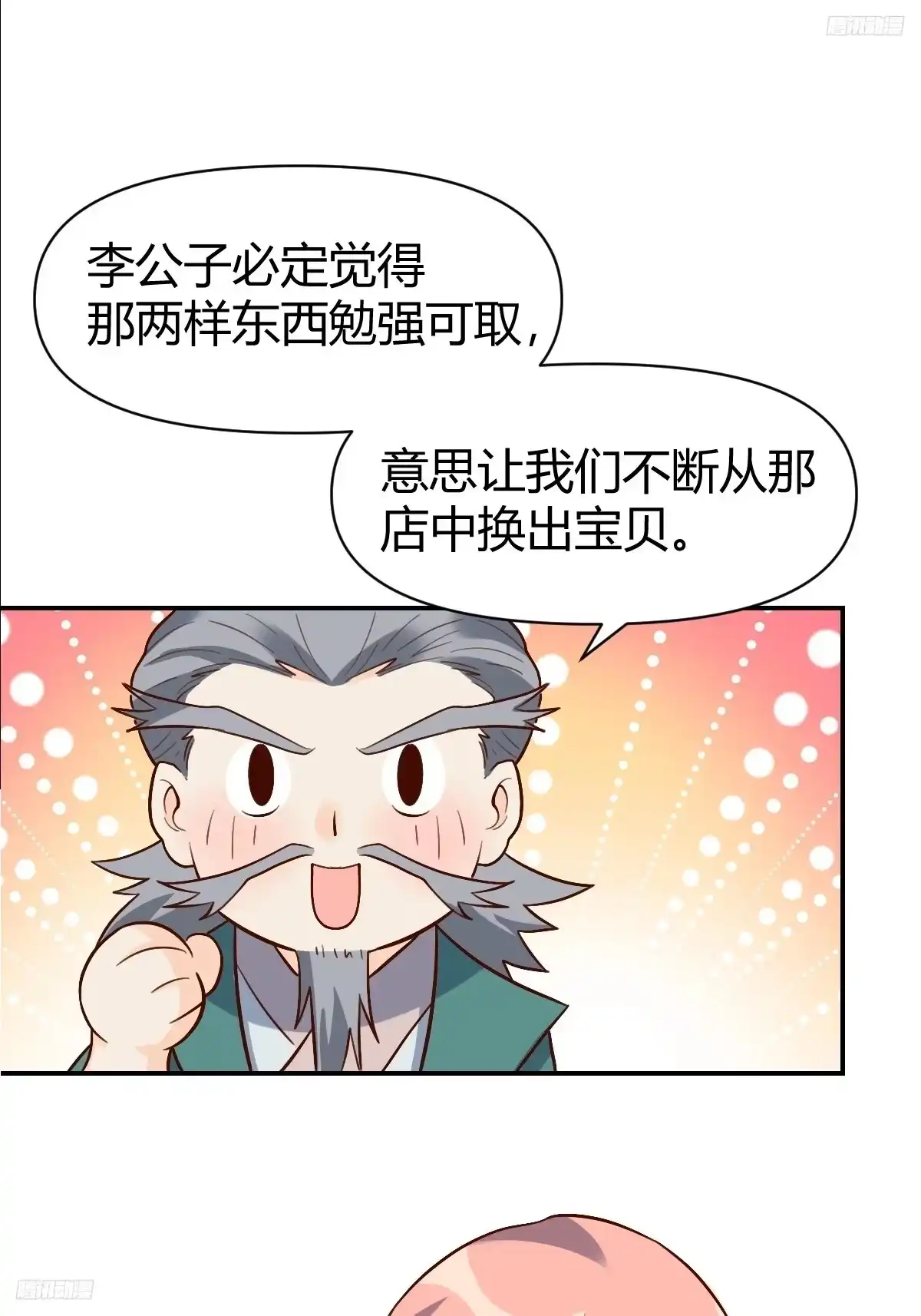 原来我是修仙大佬（念凡尘） 275话 第10页