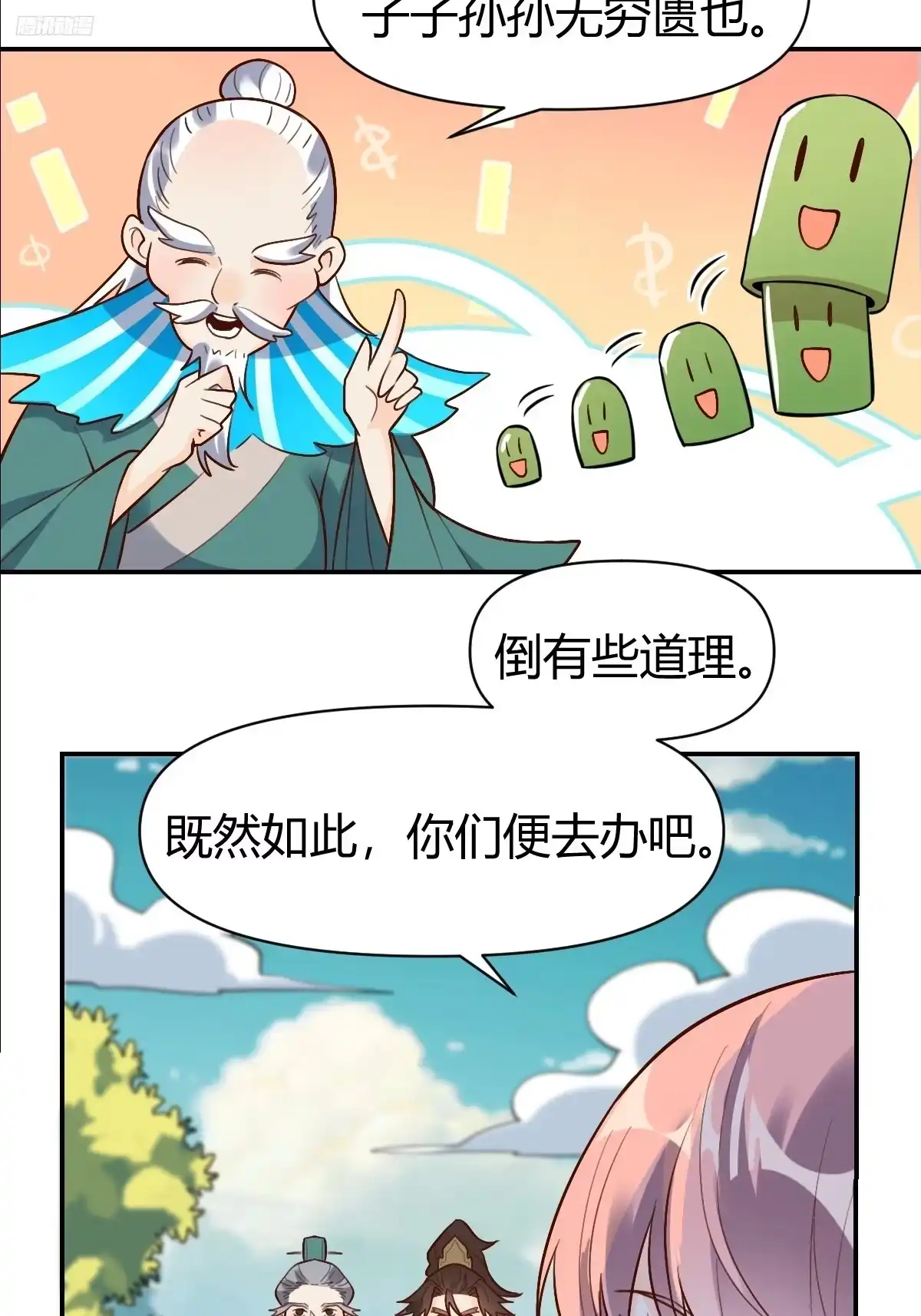 原来我是修仙大佬（念凡尘） 275话 第12页