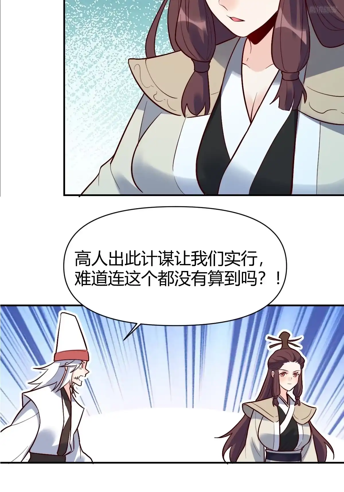 原来我是修仙大佬（念凡尘） 276话 第7页