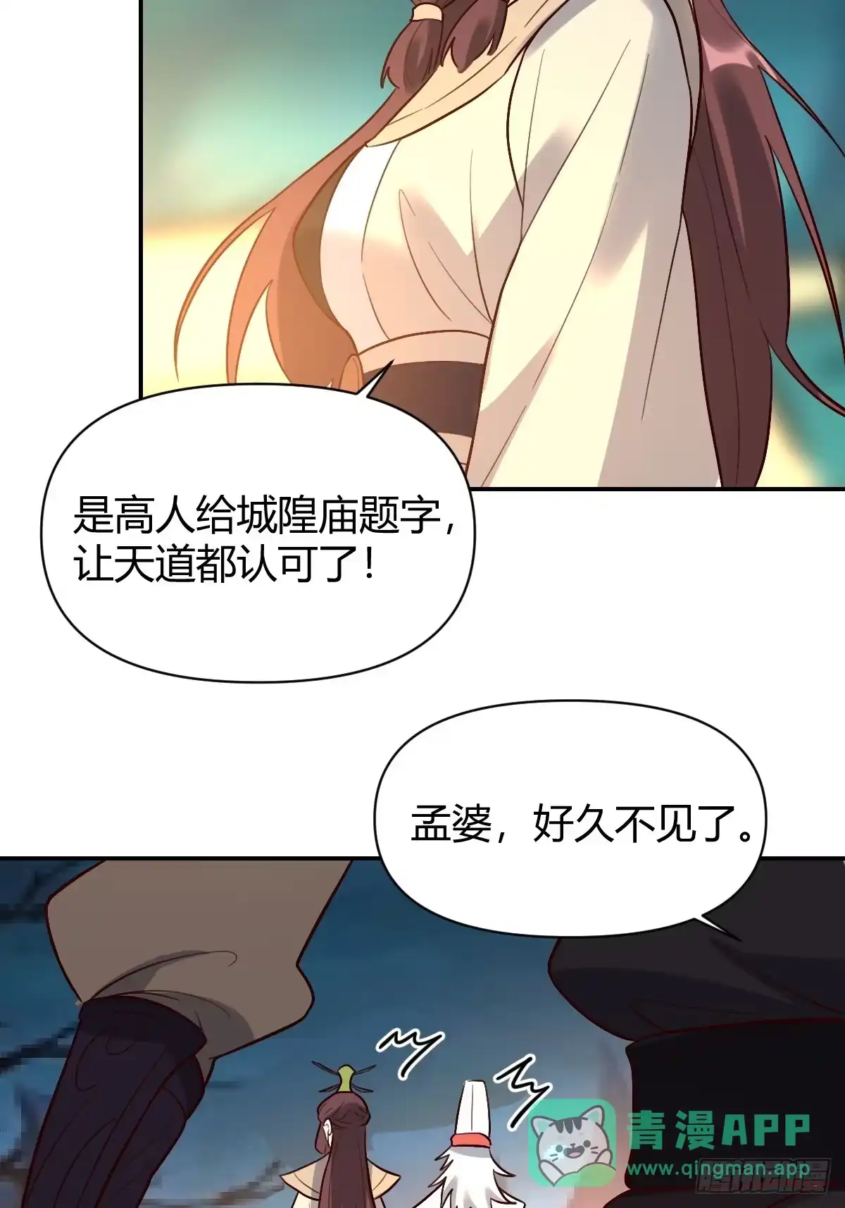 原来我是修仙大佬（念凡尘） 276话 第41页