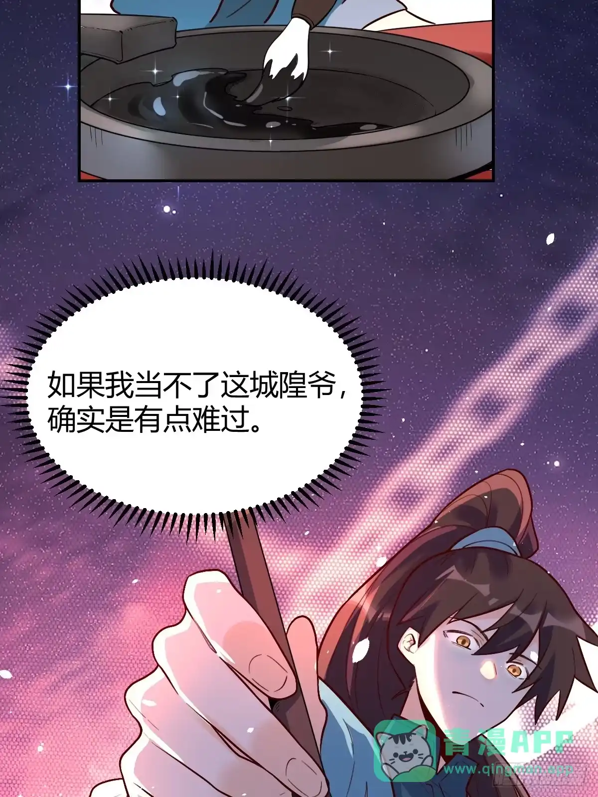 原来我是修仙大佬（念凡尘） 276话 第21页