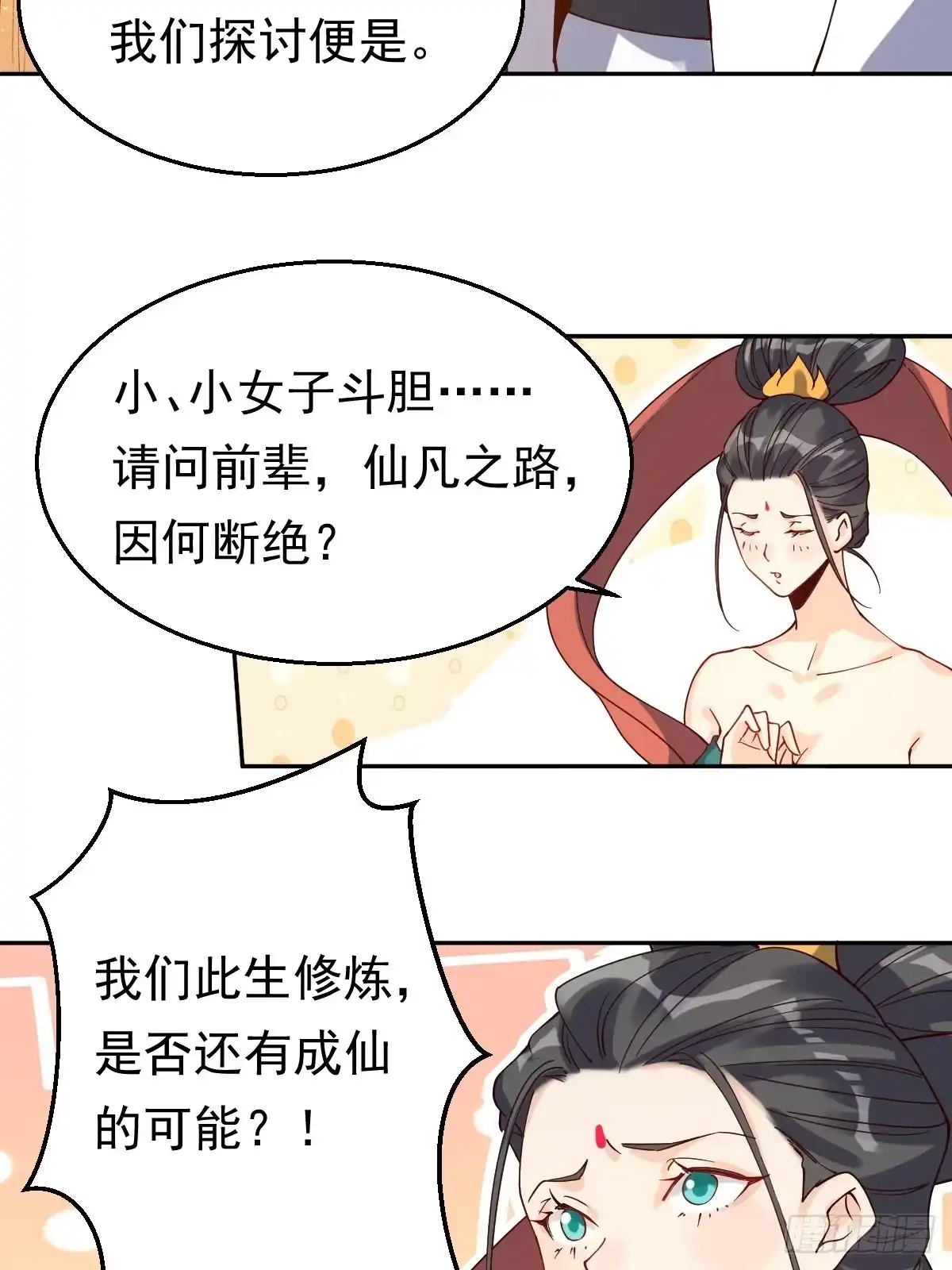 原来我是修仙大佬（念凡尘） 二十七话 第27页