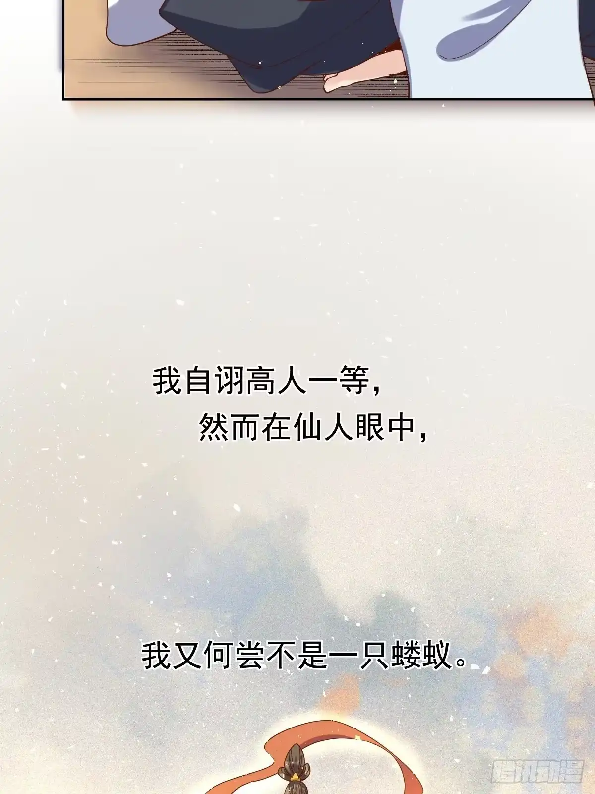 原来我是修仙大佬（念凡尘） 二十七话 第20页