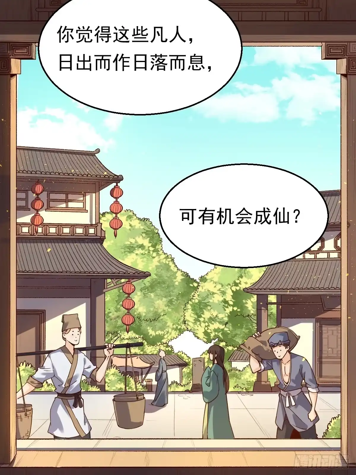 原来我是修仙大佬（念凡尘） 二十七话 第30页
