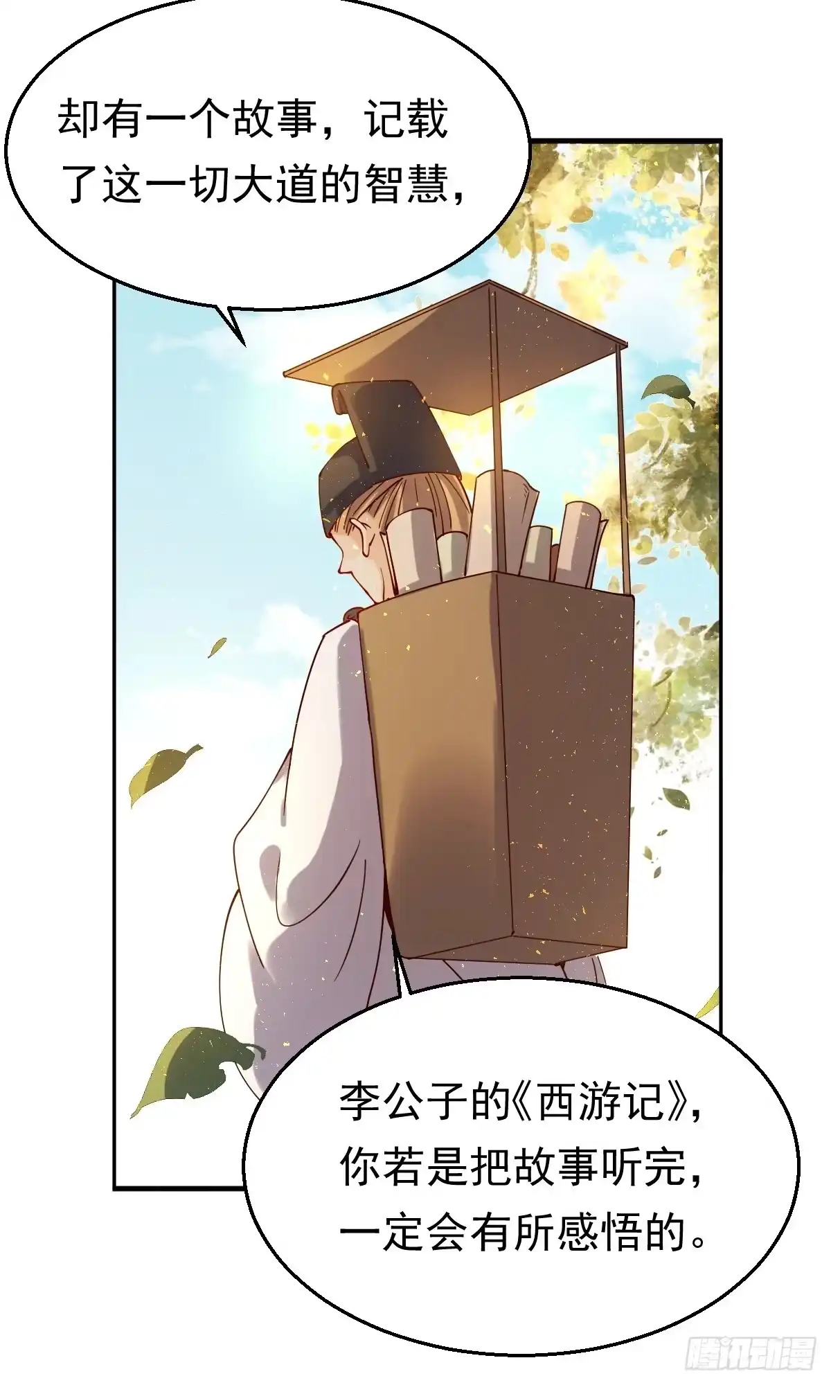 原来我是修仙大佬（念凡尘） 二十七话 第34页