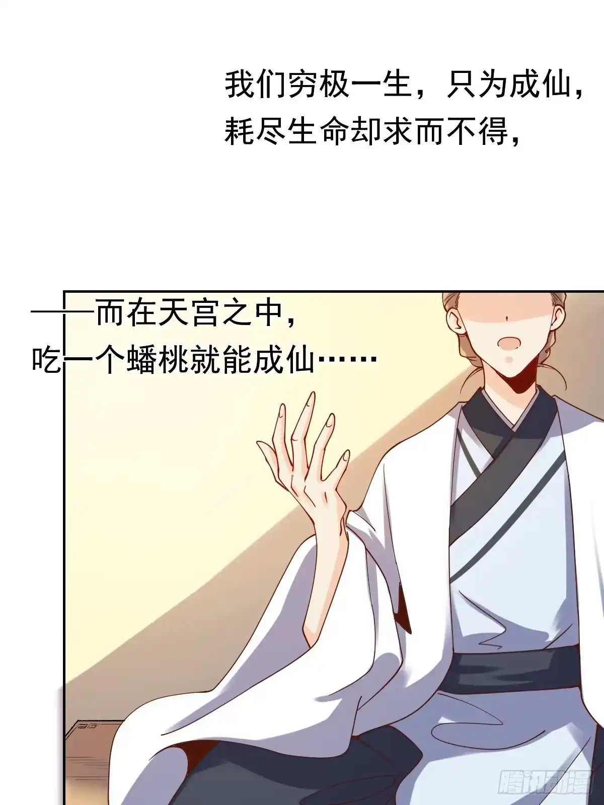 原来我是修仙大佬（念凡尘） 二十七话 第19页
