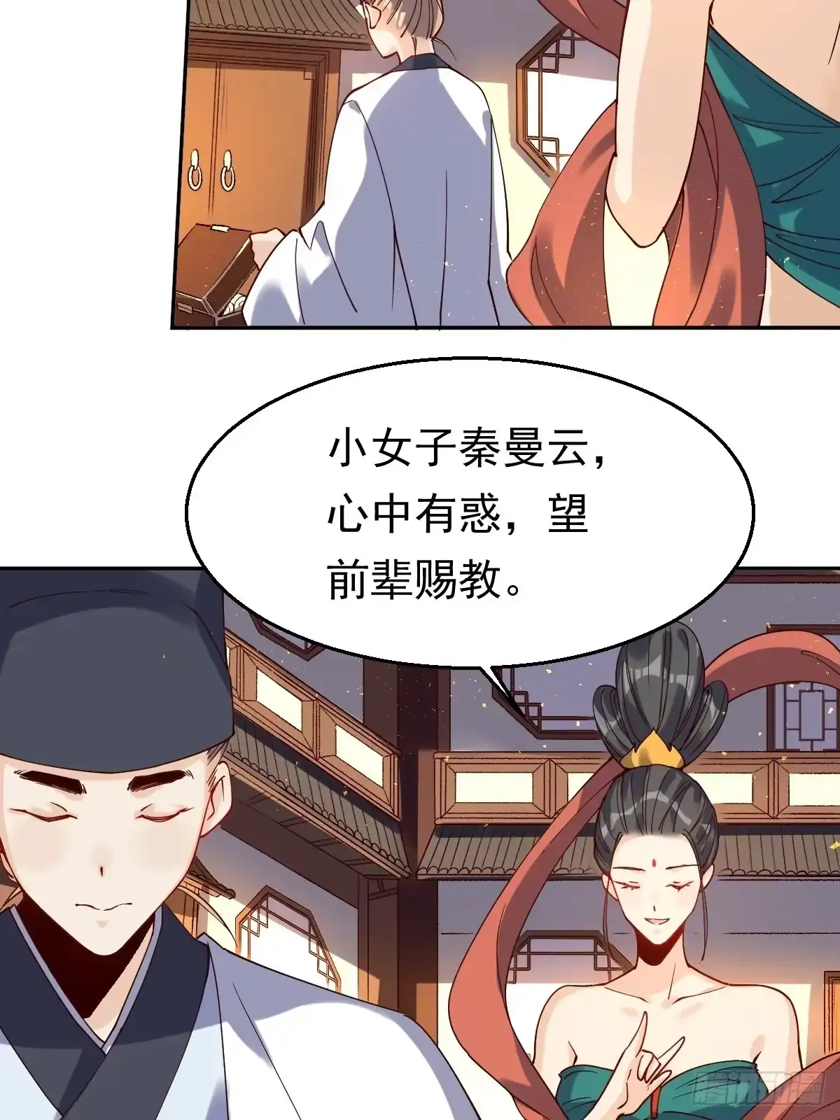 原来我是修仙大佬（念凡尘） 二十七话 第25页