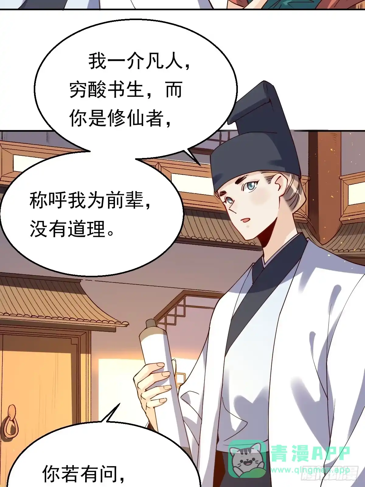 原来我是修仙大佬（念凡尘） 二十七话 第26页