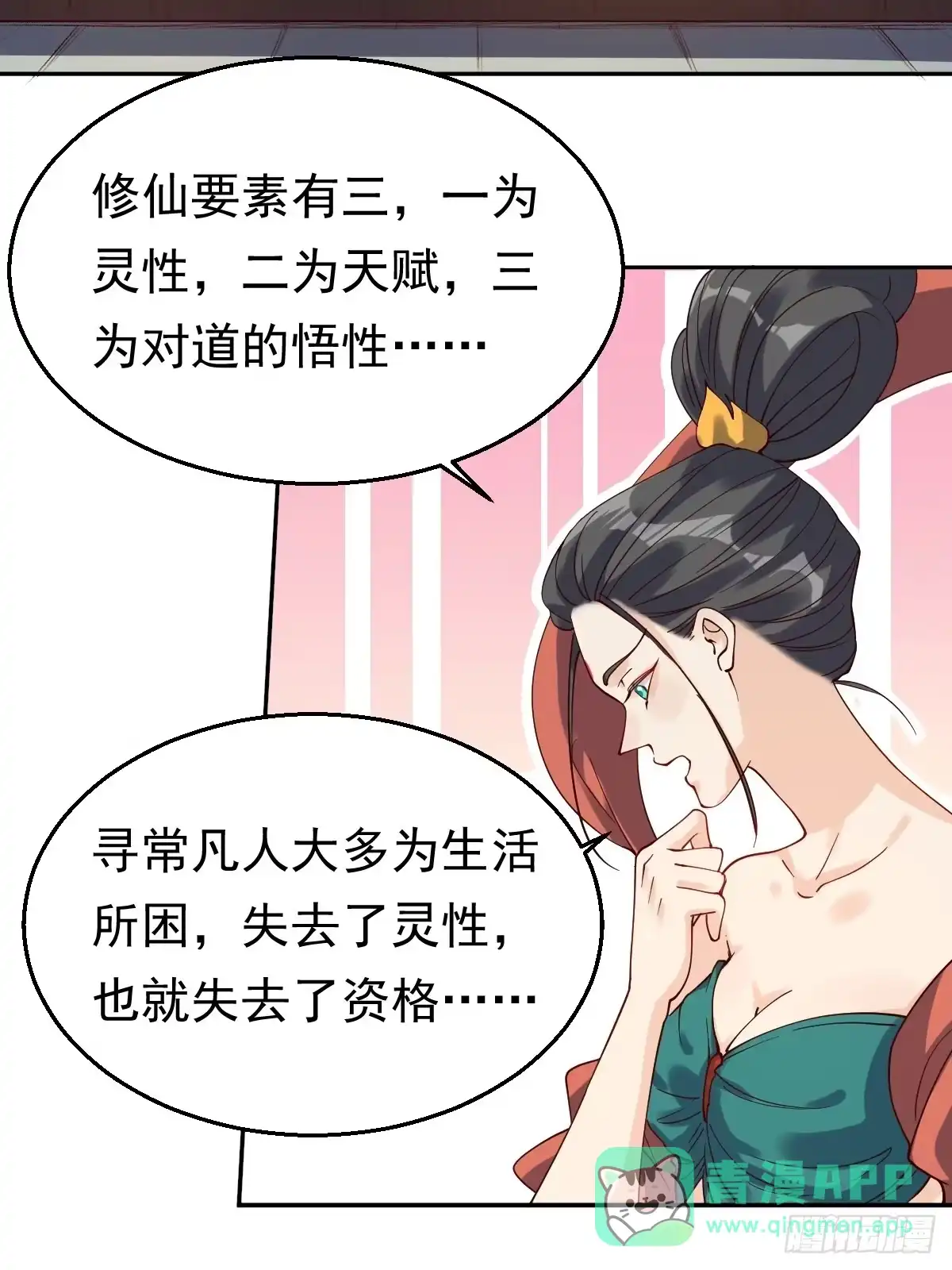 原来我是修仙大佬（念凡尘） 二十七话 第31页