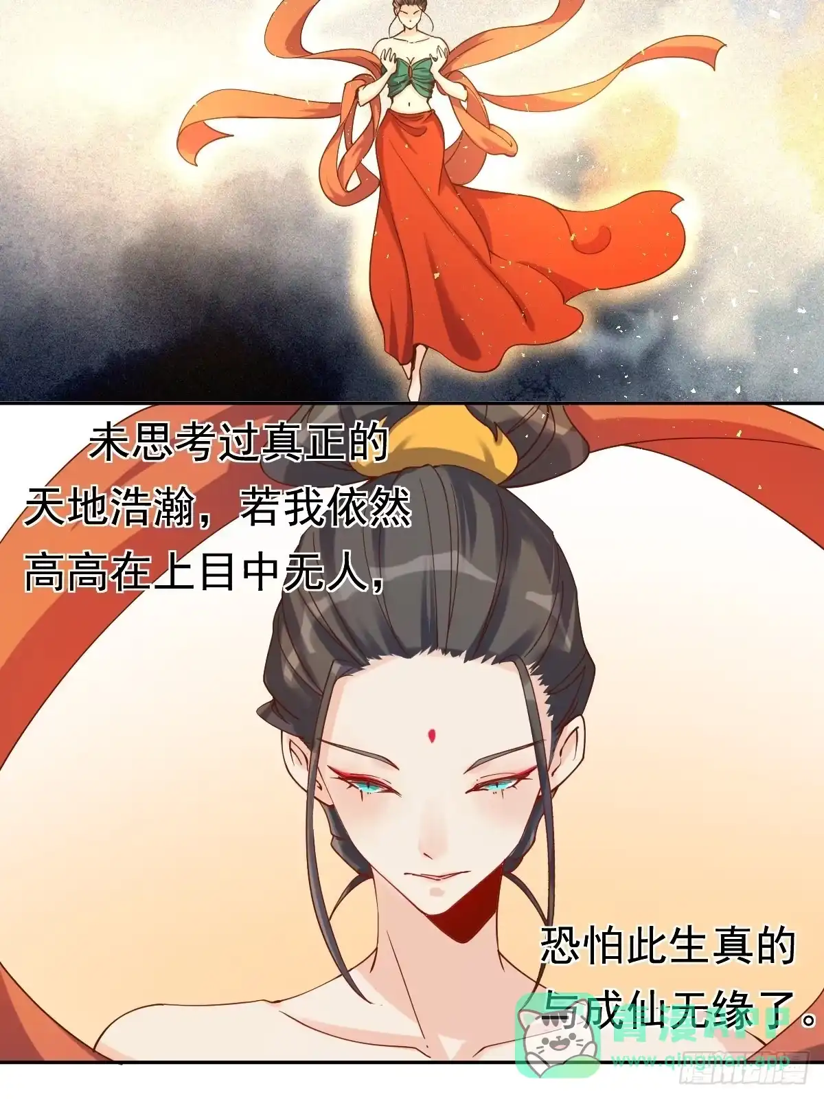 原来我是修仙大佬（念凡尘） 二十七话 第21页