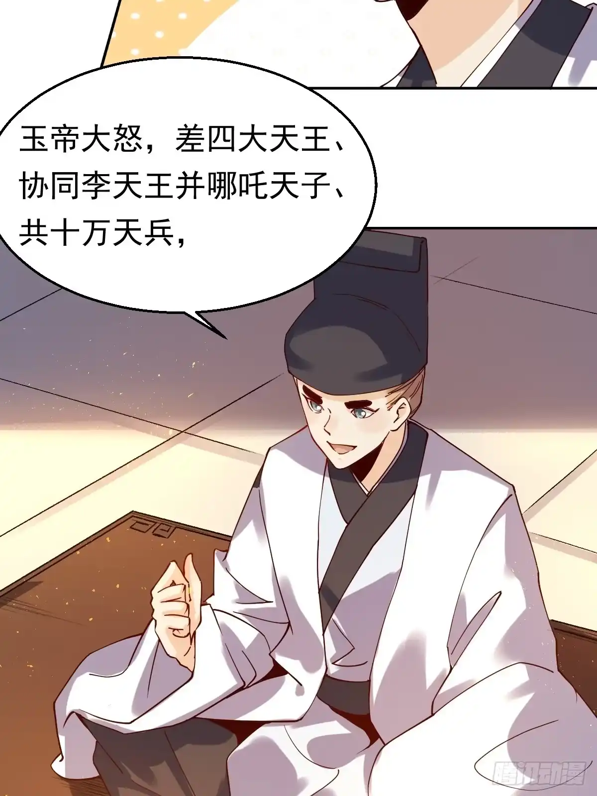 原来我是修仙大佬（念凡尘） 二十七话 第3页