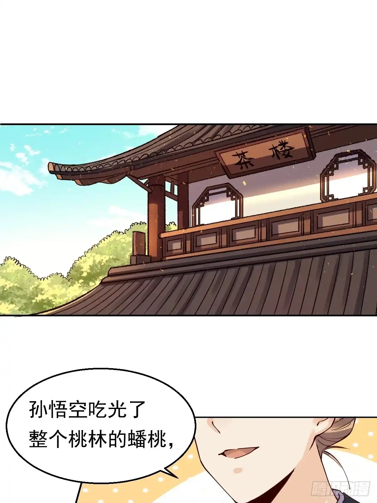 原来我是修仙大佬（念凡尘） 二十七话 第2页