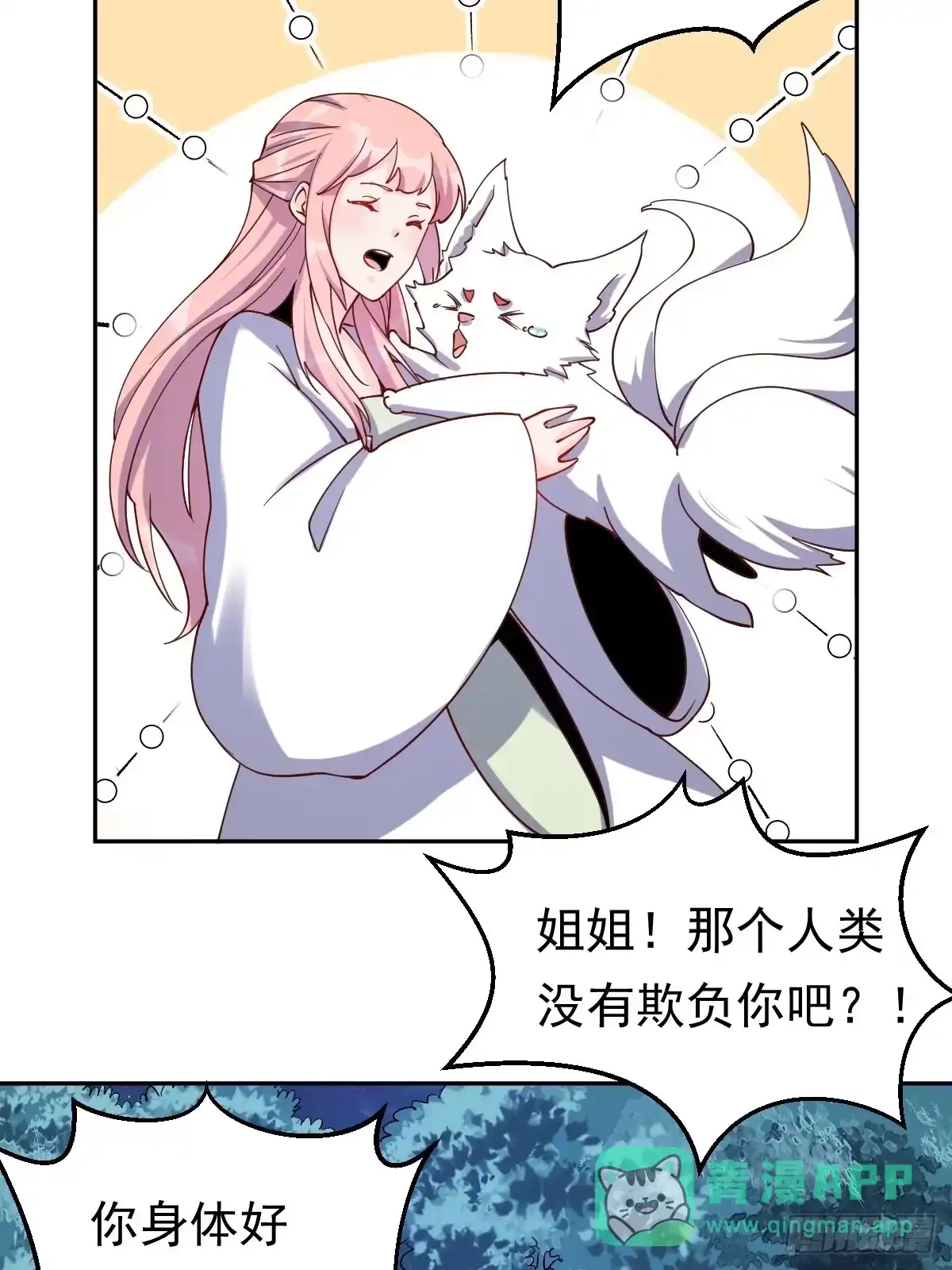 原来我是修仙大佬（念凡尘） 二十七话 第41页