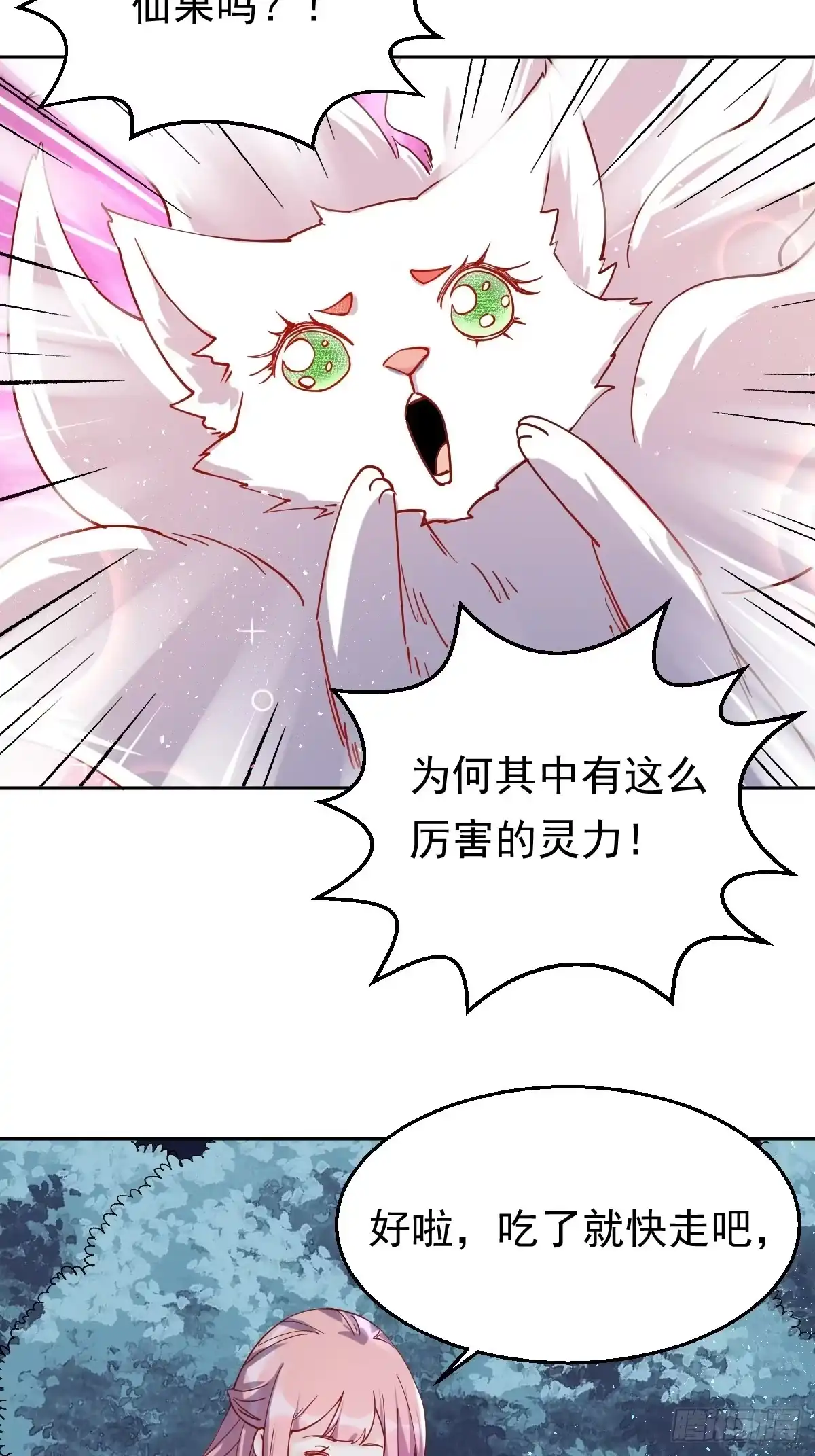 原来我是修仙大佬（念凡尘） 二十七话 第57页