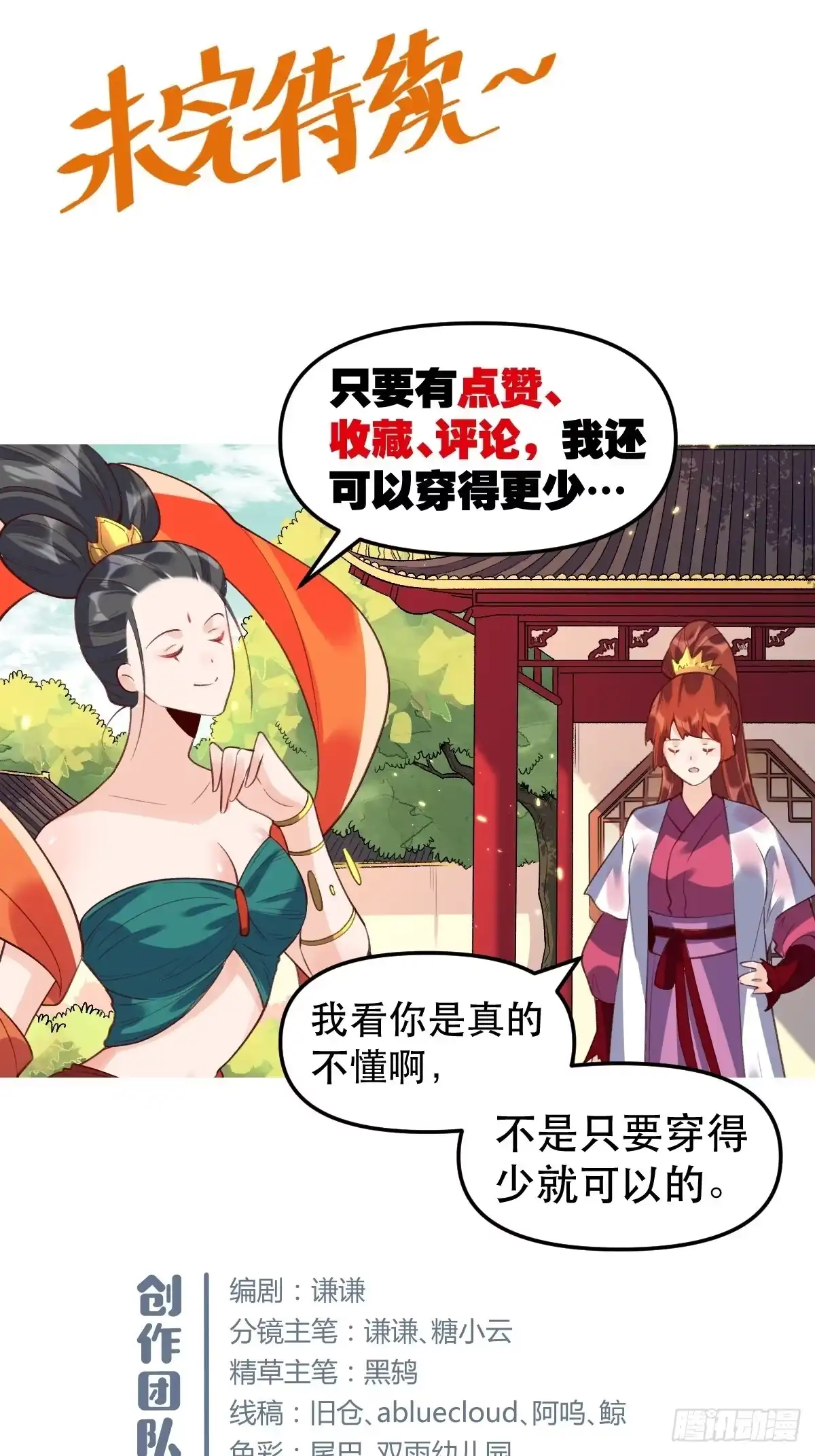 原来我是修仙大佬（念凡尘） 二十七话 第63页