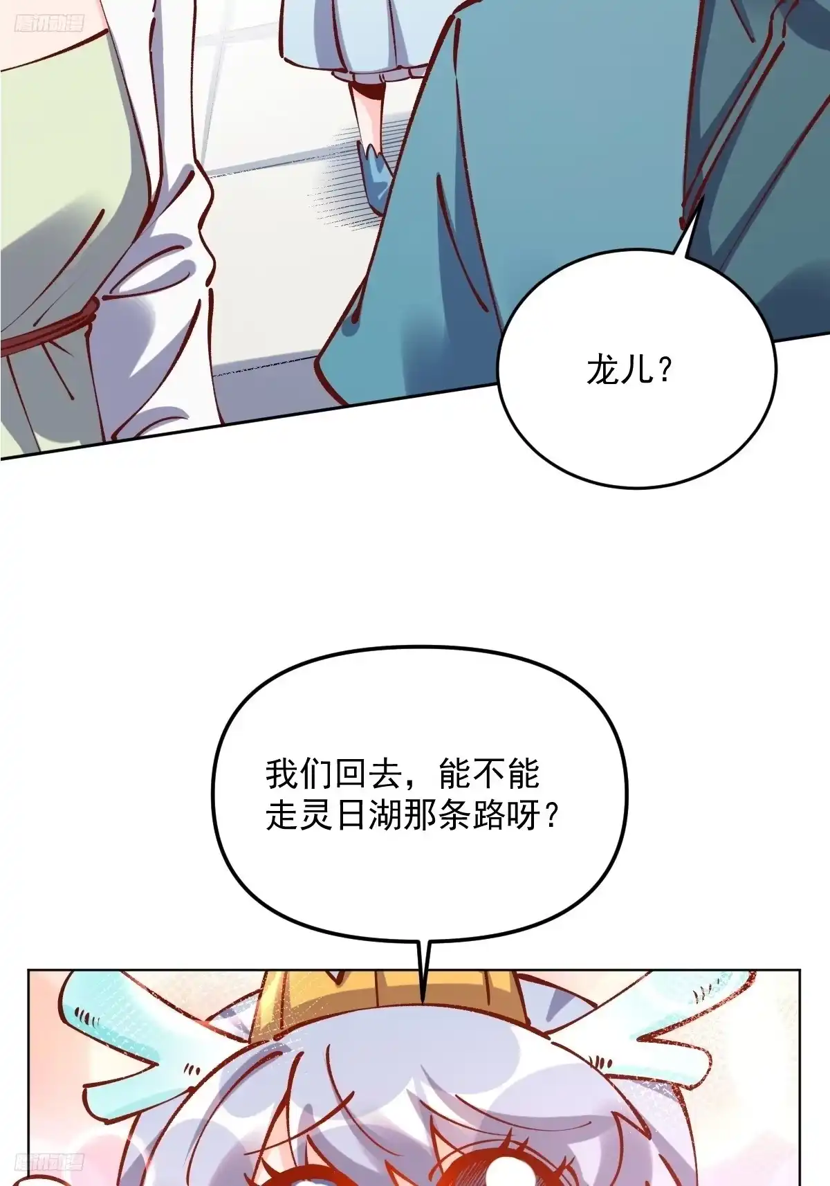 原来我是修仙大佬（念凡尘） 277话 第3页
