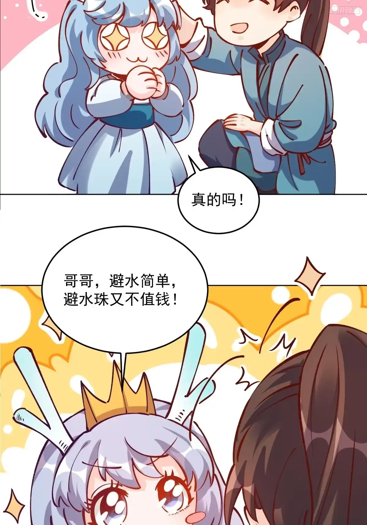 原来我是修仙大佬（念凡尘） 277话 第7页