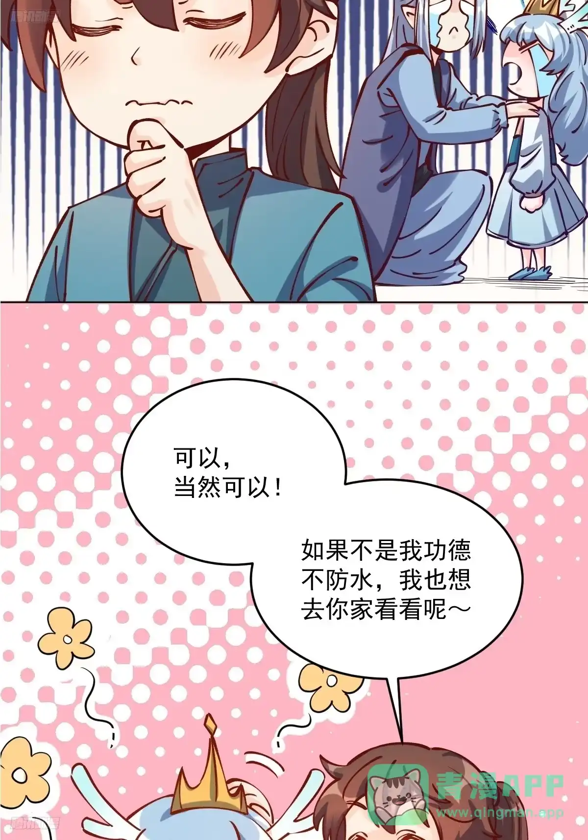 原来我是修仙大佬（念凡尘） 277话 第6页
