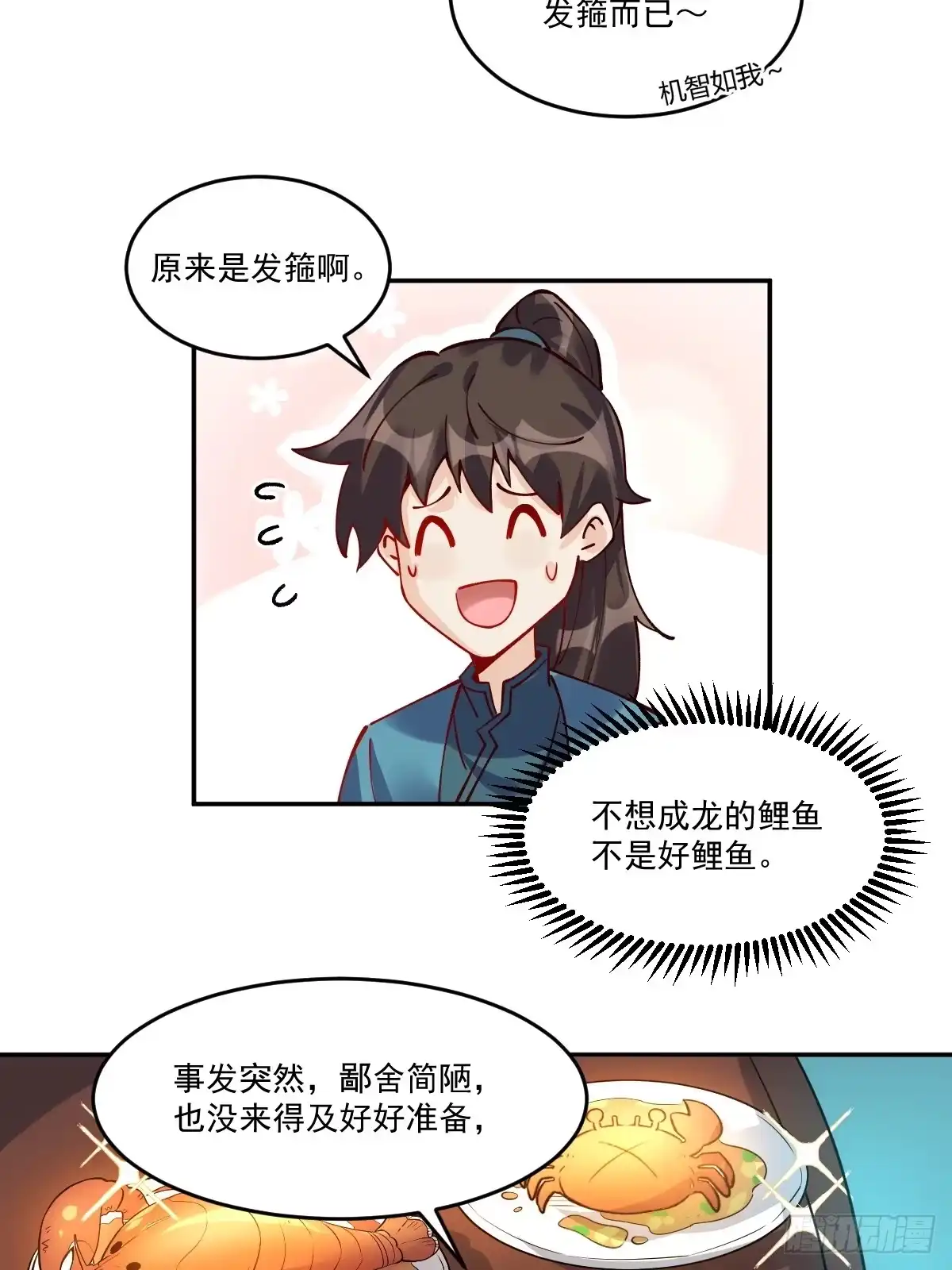 原来我是修仙大佬（念凡尘） 277话 第50页