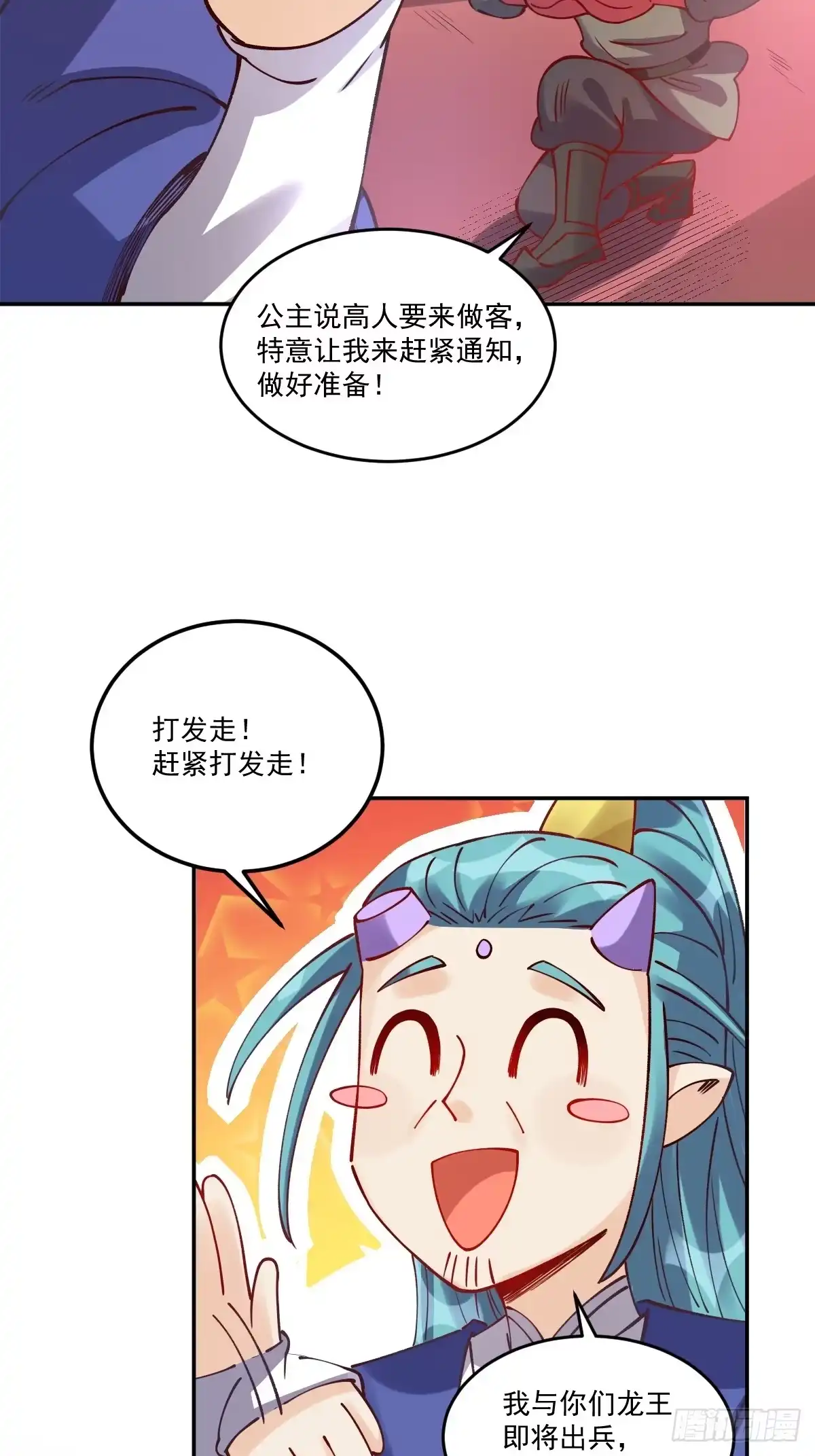 原来我是修仙大佬（念凡尘） 277话 第23页
