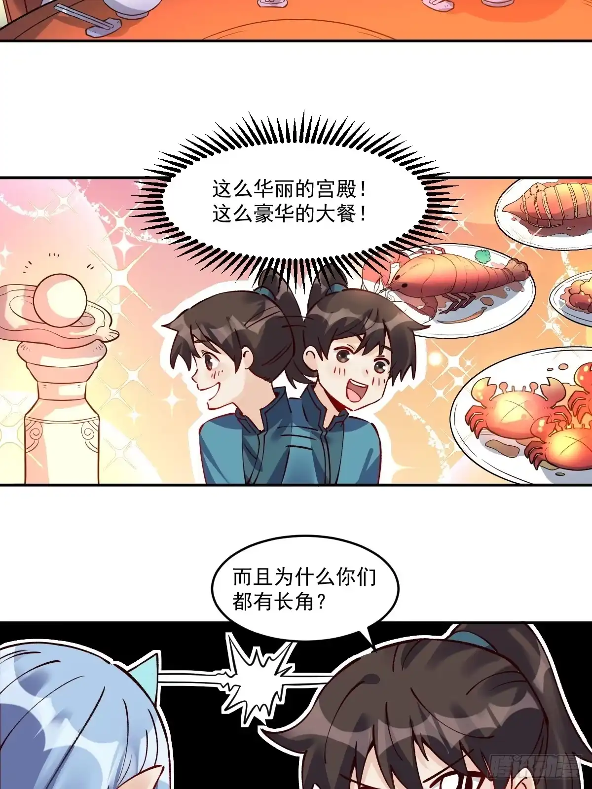 原来我是修仙大佬（念凡尘） 277话 第48页