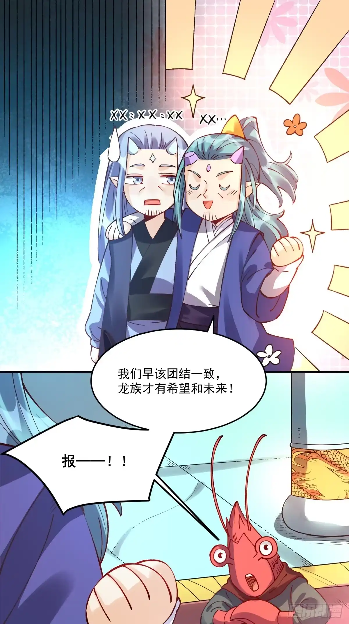 原来我是修仙大佬（念凡尘） 277话 第22页