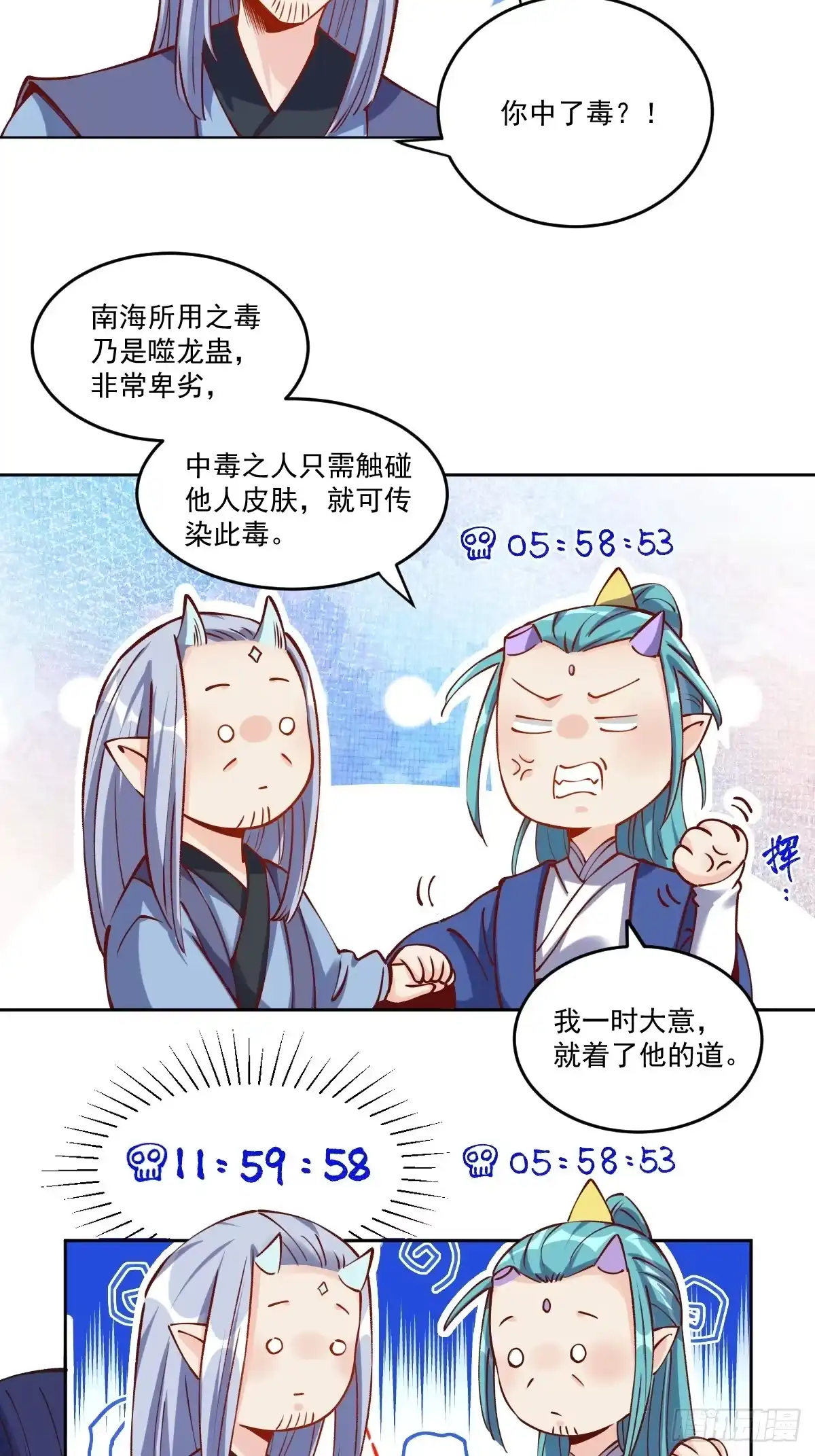 原来我是修仙大佬（念凡尘） 277话 第18页