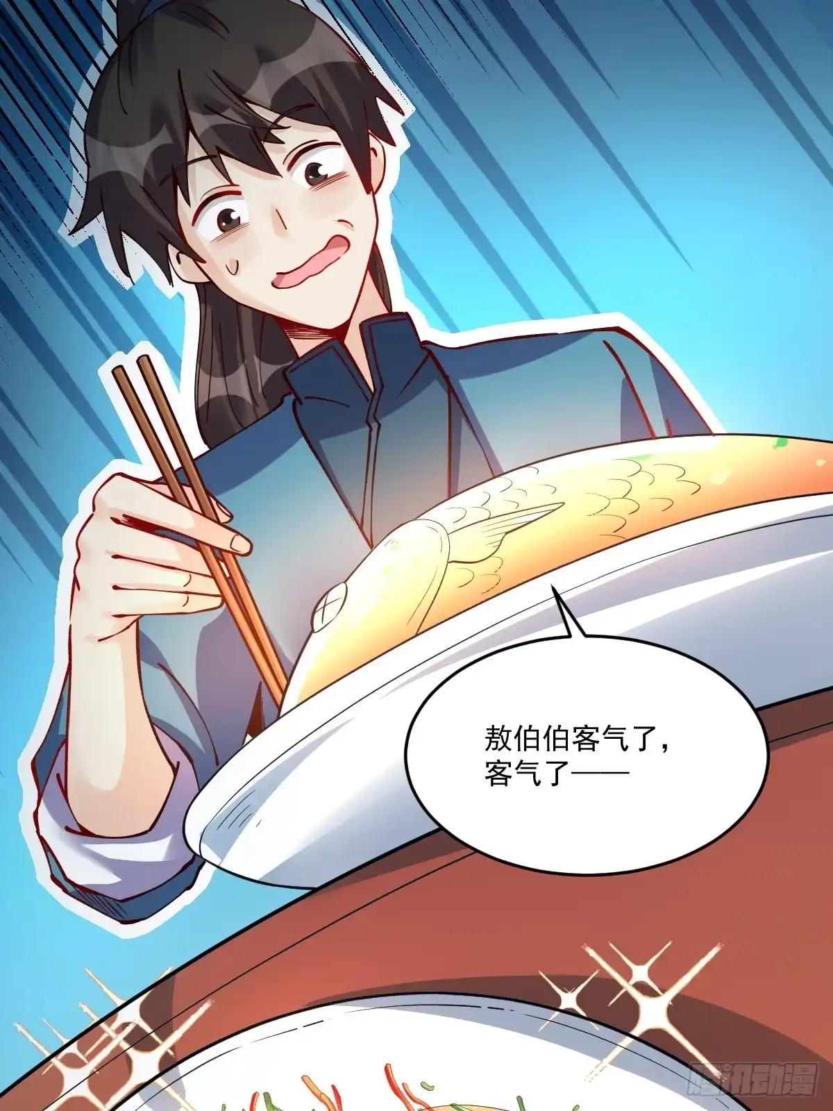 原来我是修仙大佬（念凡尘） 277话 第52页