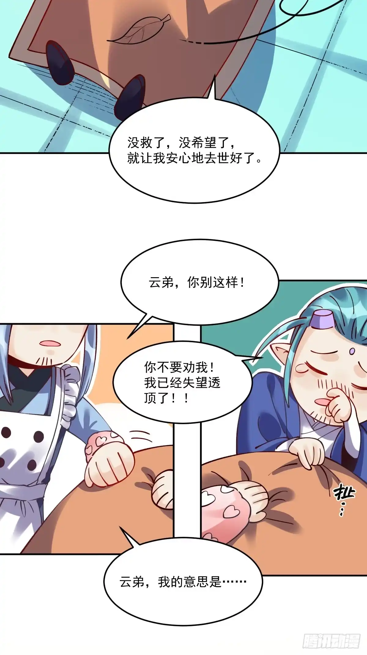 原来我是修仙大佬（念凡尘） 277话 第35页