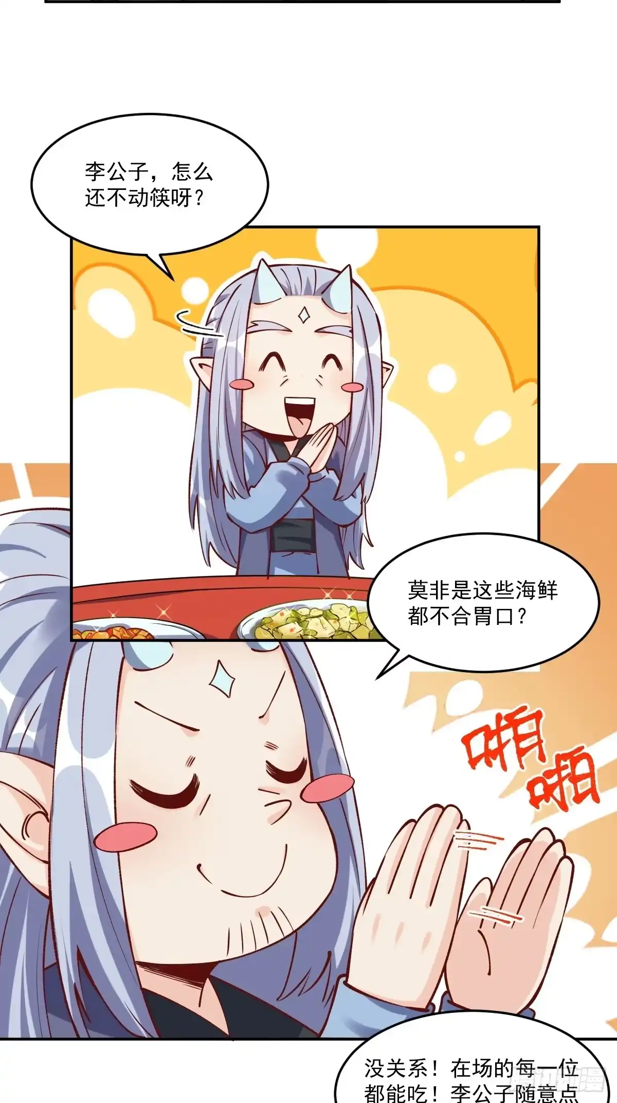 原来我是修仙大佬（念凡尘） 277话 第58页