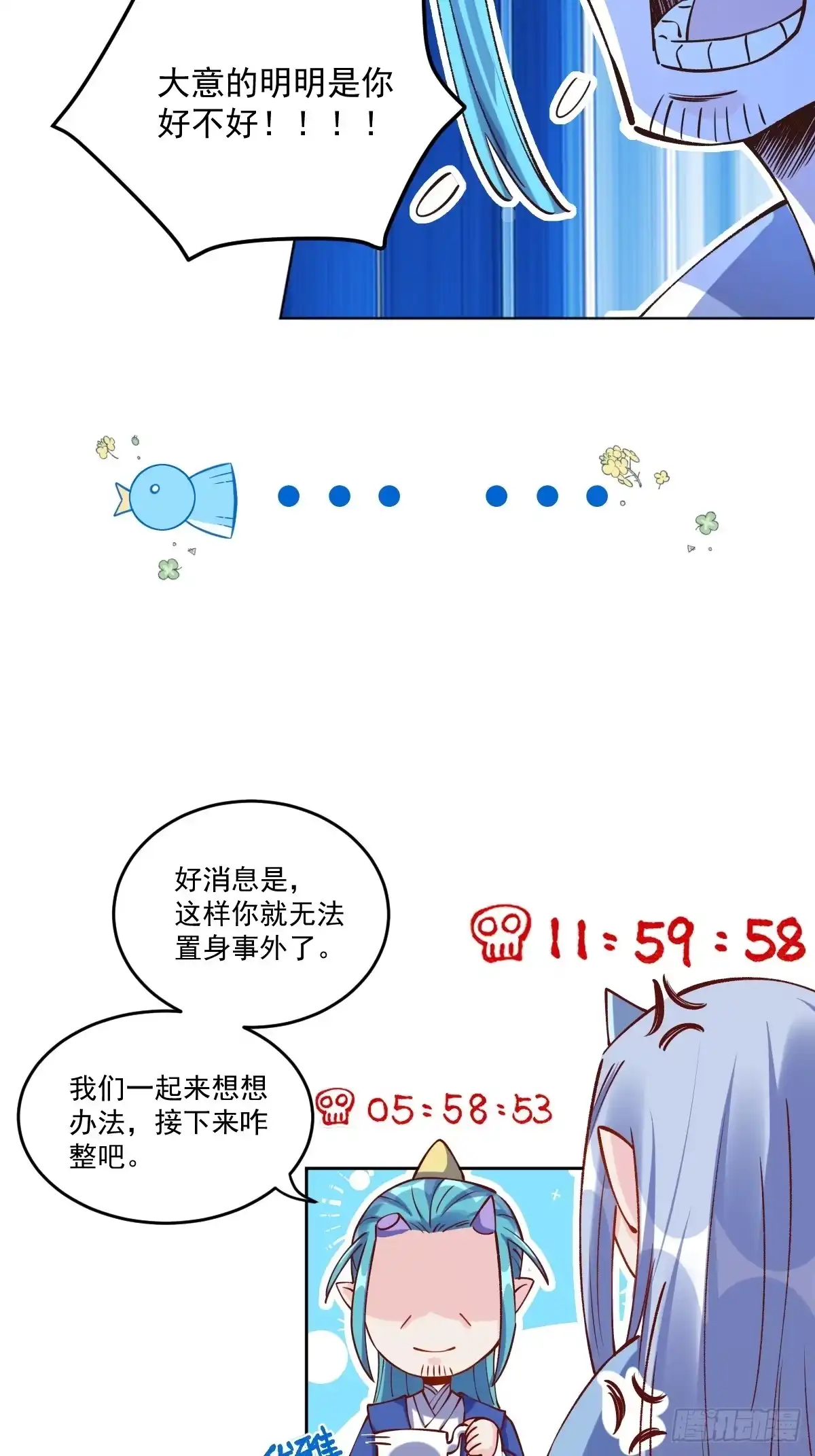 原来我是修仙大佬（念凡尘） 277话 第20页