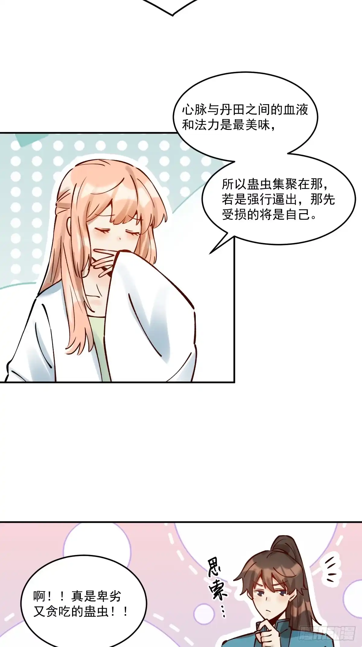 原来我是修仙大佬（念凡尘） 278话 第18页