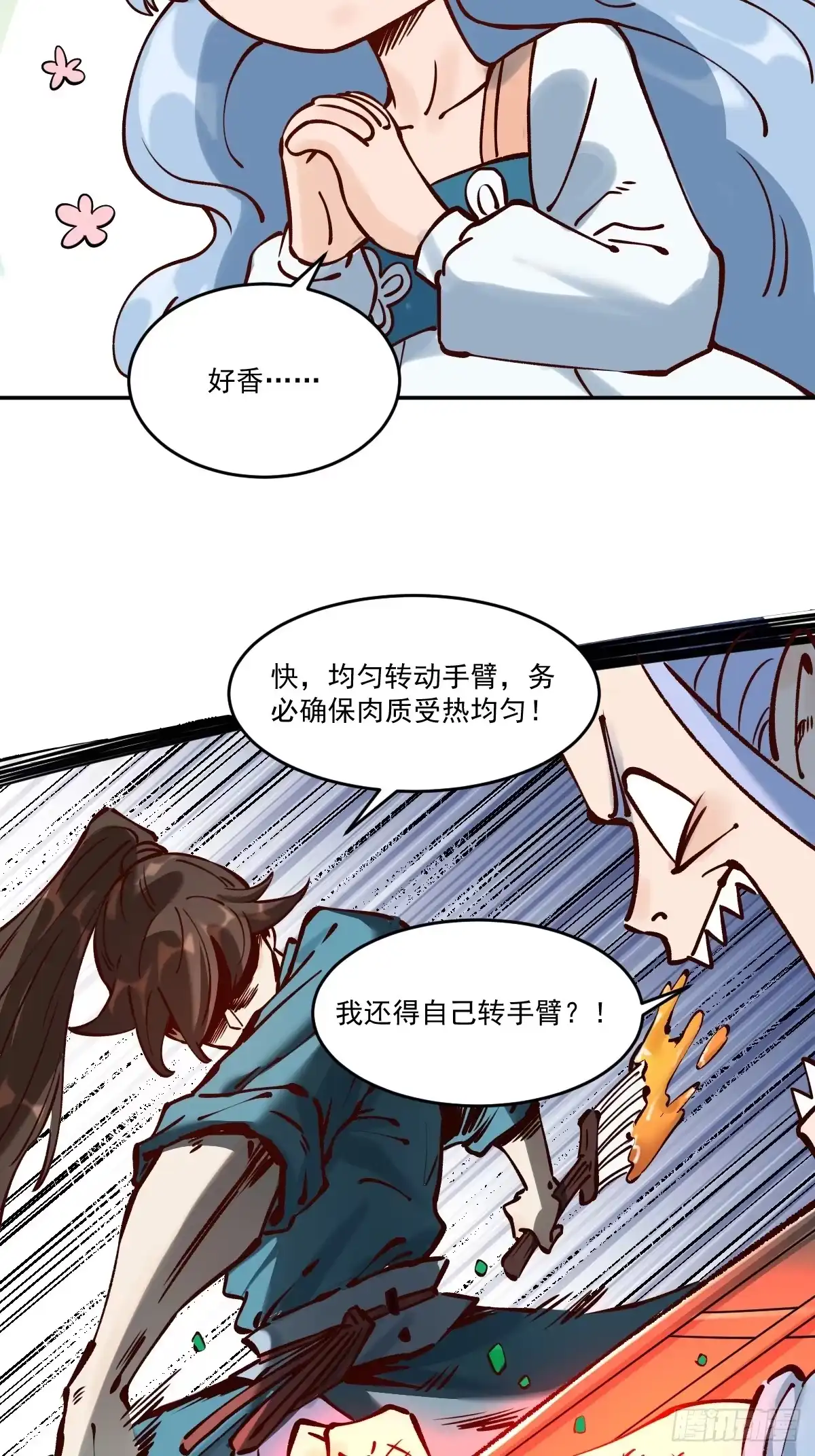 原来我是修仙大佬（念凡尘） 278话 第38页