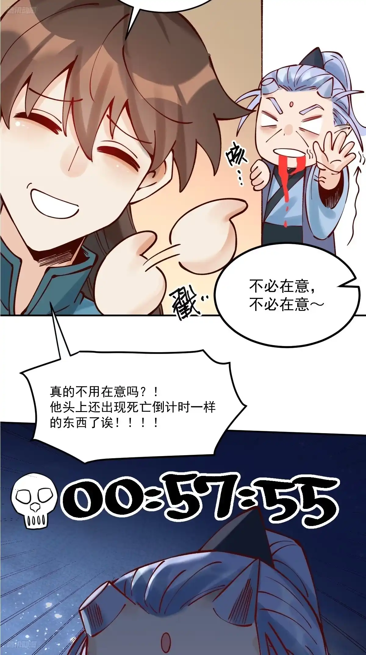 原来我是修仙大佬（念凡尘） 278话 第3页