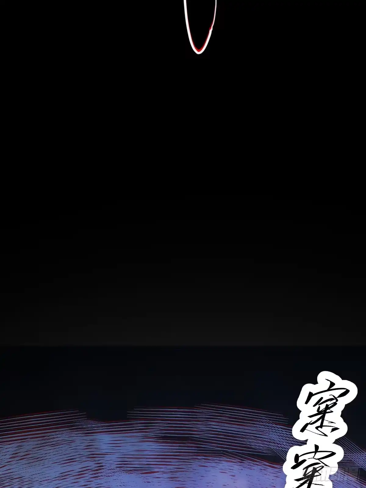 原来我是修仙大佬（念凡尘） 278话 第63页