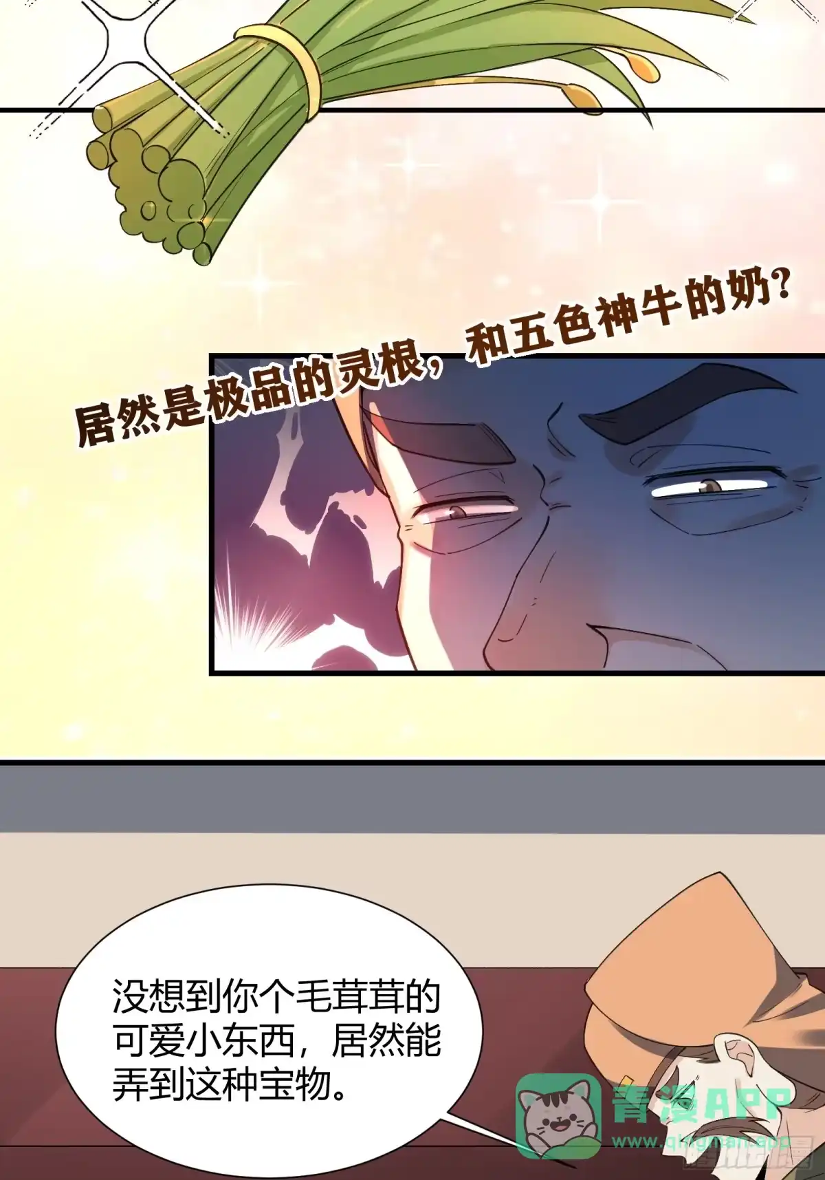 原来我是修仙大佬（念凡尘） 279话 第51页