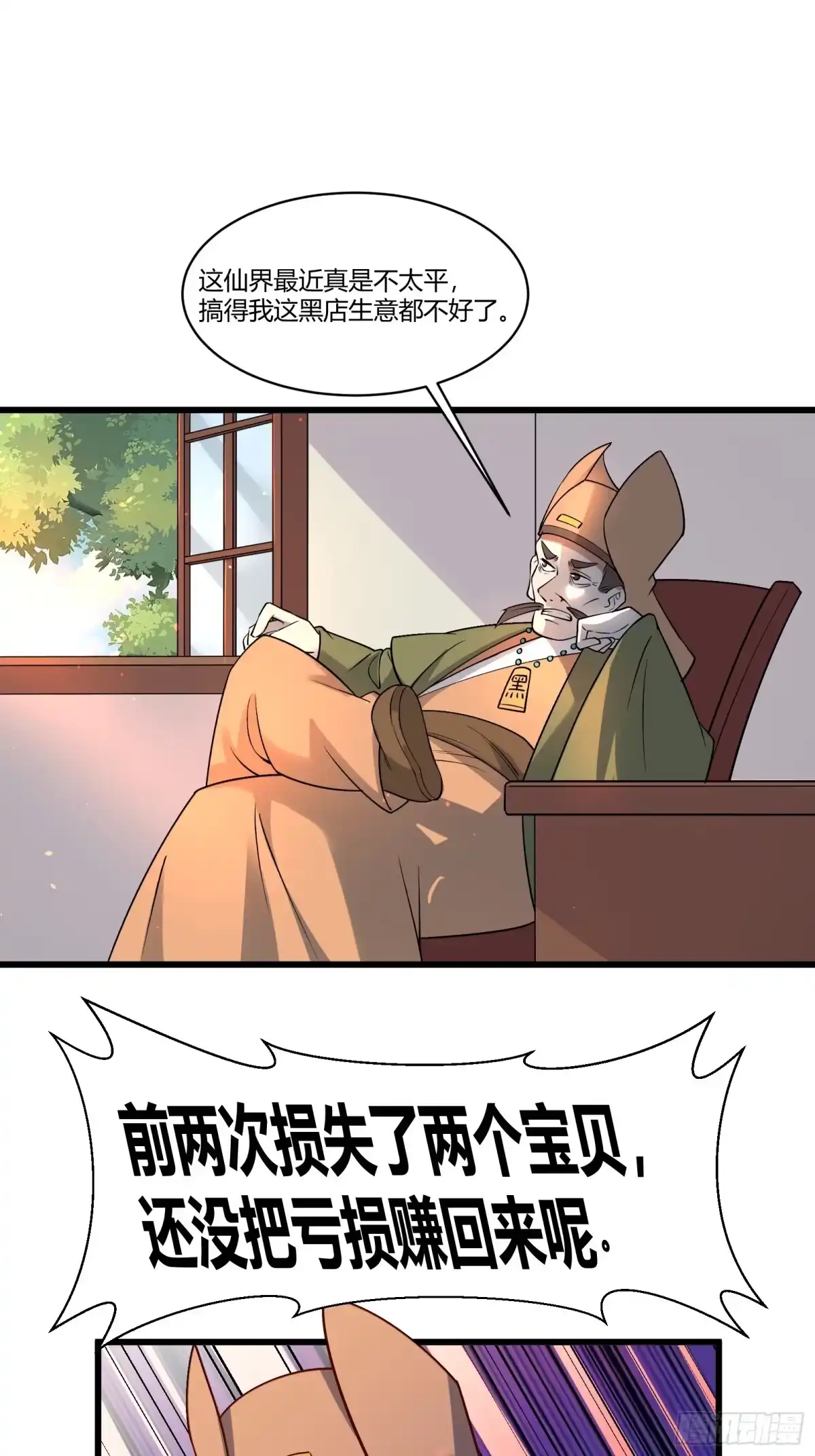 原来我是修仙大佬（念凡尘） 279话 第42页